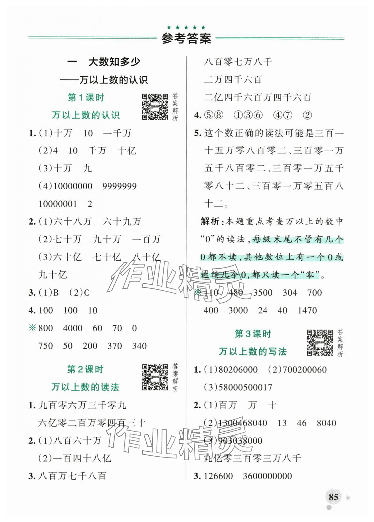 2025年小學(xué)學(xué)霸作業(yè)本四年級(jí)數(shù)學(xué)上冊(cè)青島版山東專(zhuān)版 第1頁(yè)