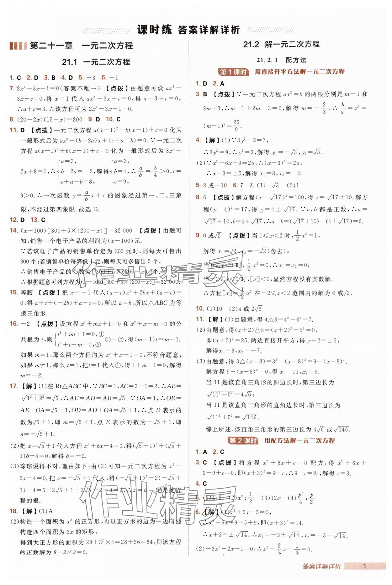 2025年綜合應(yīng)用創(chuàng)新題典中點九年級數(shù)學(xué)上冊人教版 第1頁