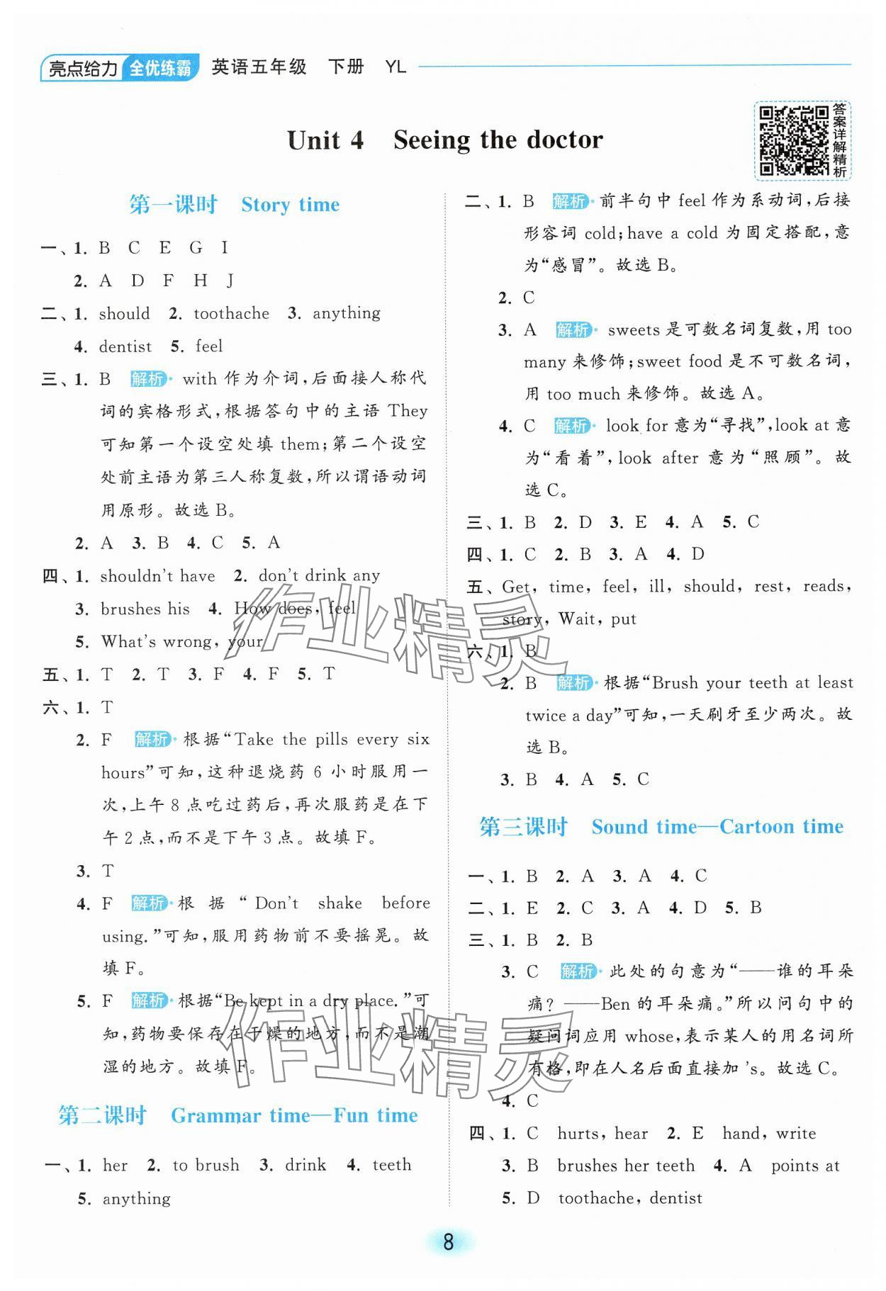 2025年亮點給力全優練霸五年級英語下冊譯林版 第8頁
