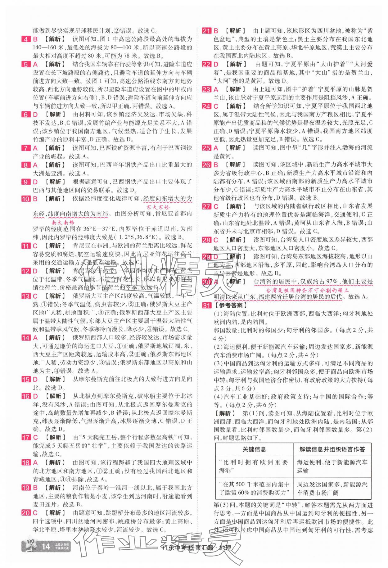 2025年金考卷45套汇编地理广东专版 第14页