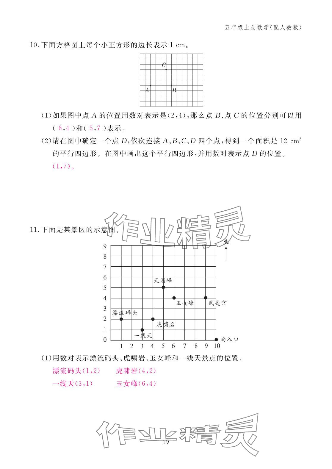 2025年作业本江西教育出版社五年级数学上册人教版 参考答案第19页
