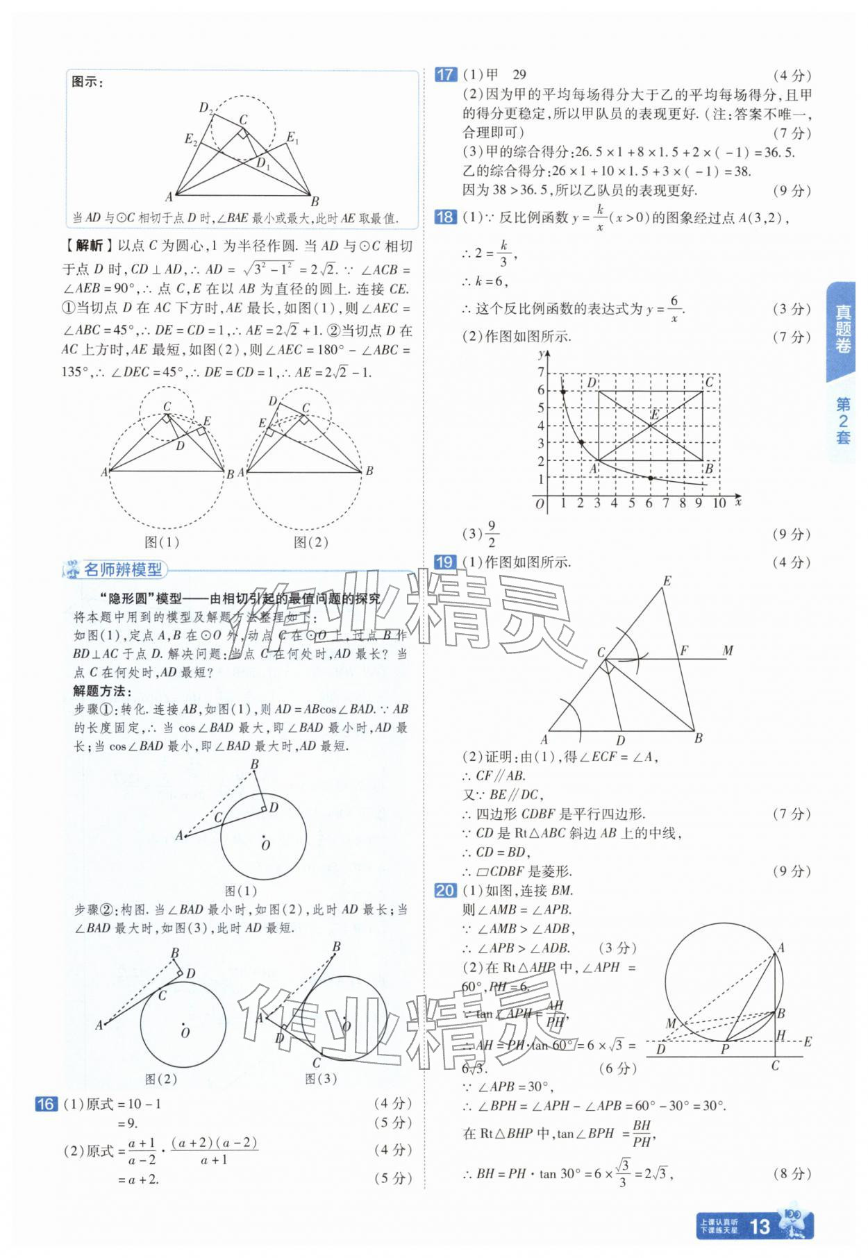 2026年金考卷45套汇编数学河南专版&nbsp;参考答案第12页