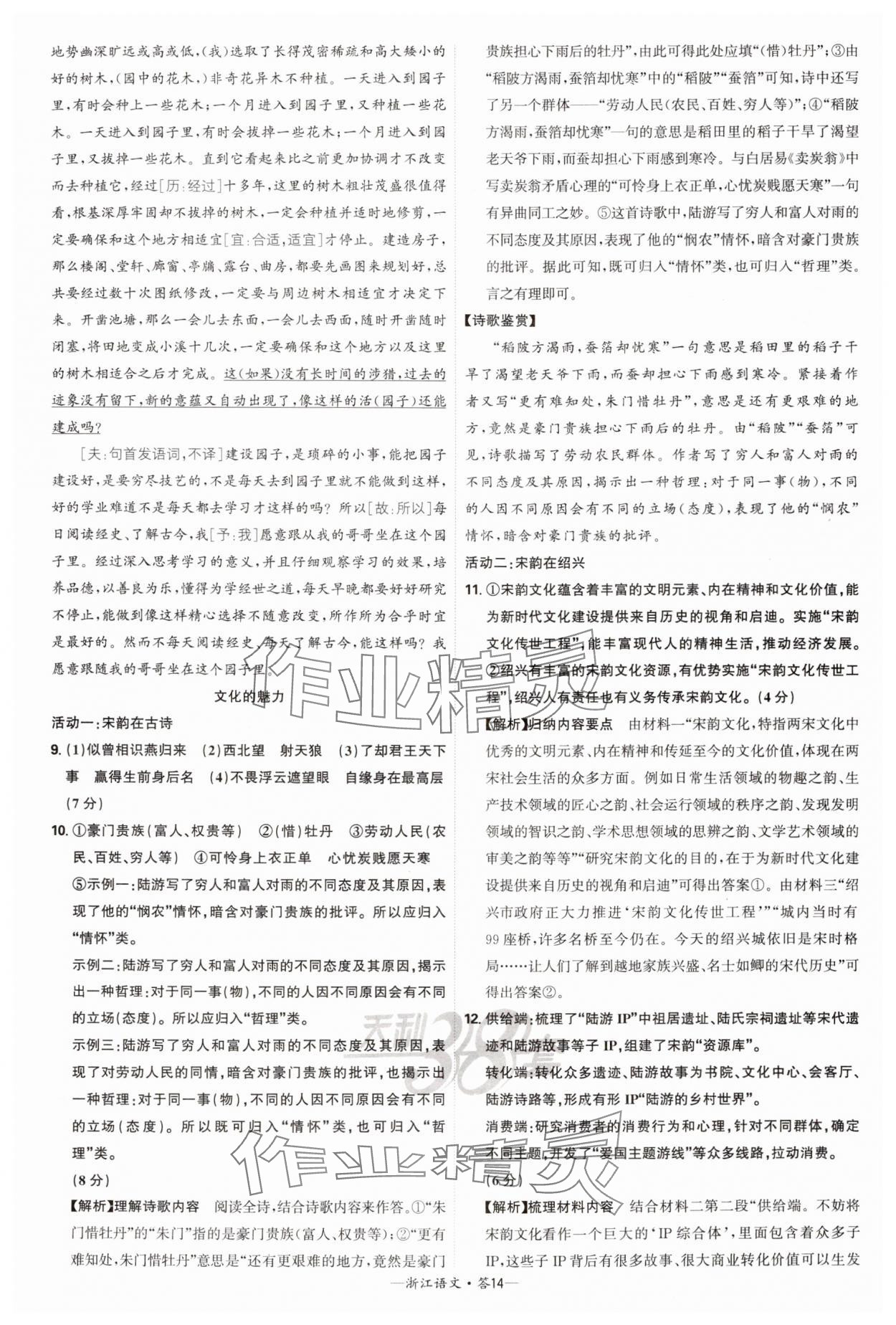 2025年天利38套牛皮卷浙江省中考试题精粹语文 参考答案第14页