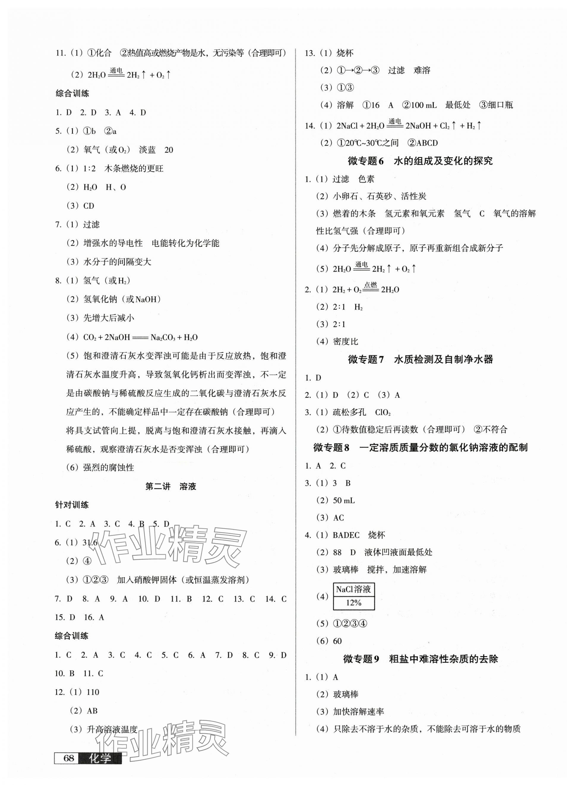 2025年中考階段總復(fù)習(xí)化學(xué)人教版A卷 參考答案第3頁