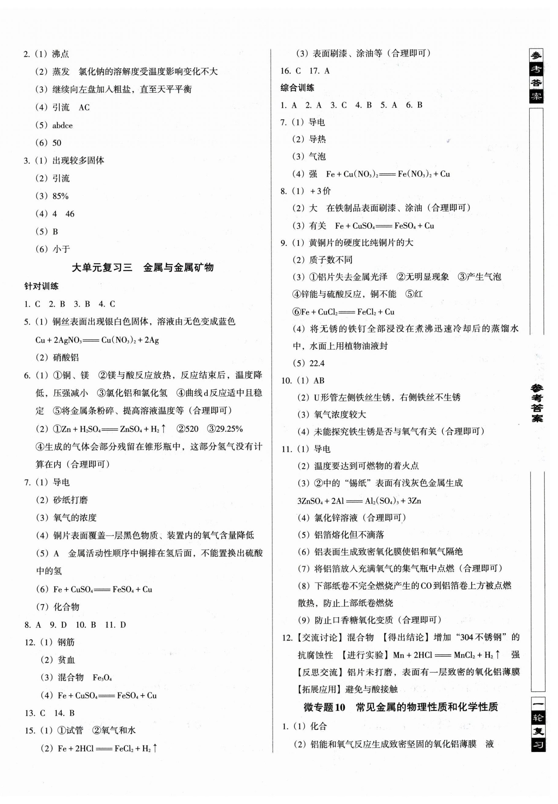 2025年中考階段總復(fù)習(xí)化學(xué)人教版A卷 參考答案第4頁