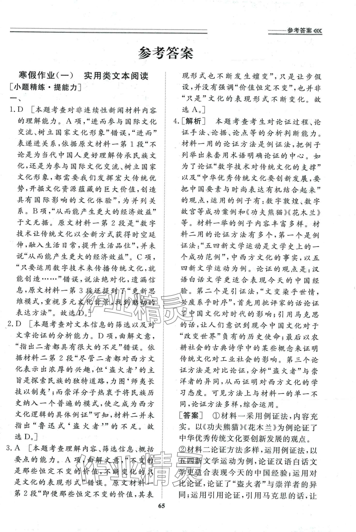 2024年假期必刷題天津科學技術出版社高二語文 第1頁