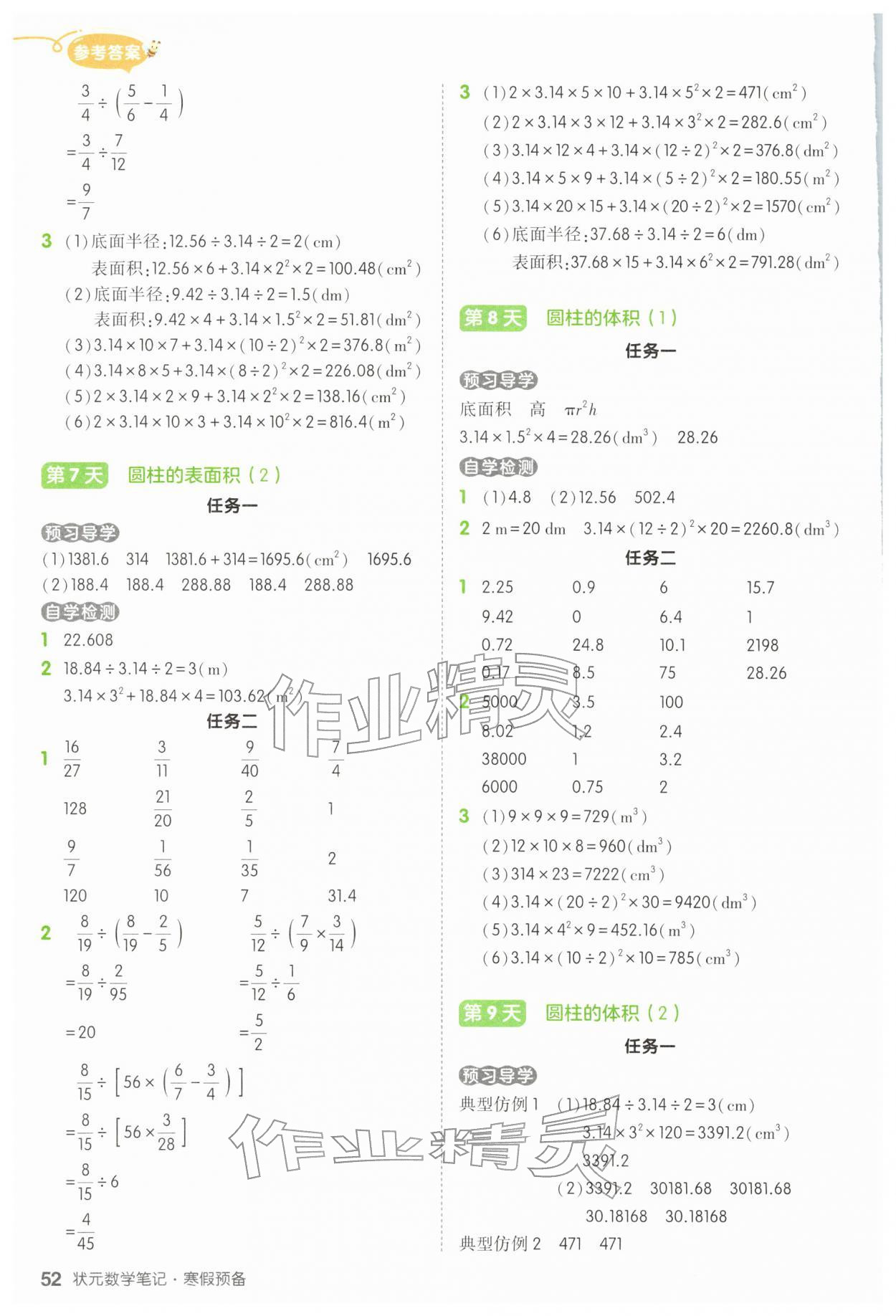 2026年狀元成才路寒假預(yù)備六年級數(shù)學(xué)北師大版&nbsp;參考答案第5頁