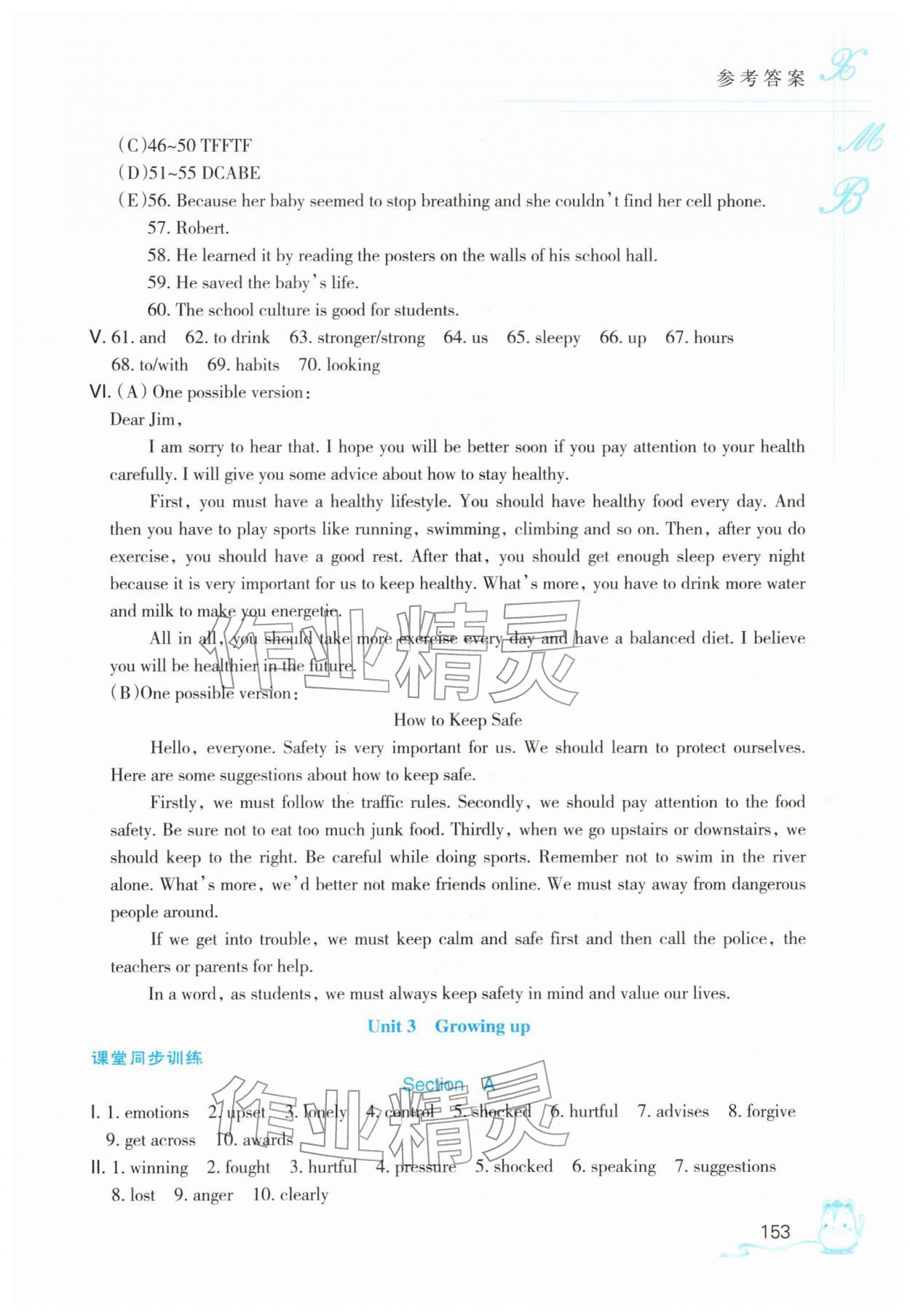 2026年英语听力听说读写能力培养八年级下册&nbsp;参考答案第8页