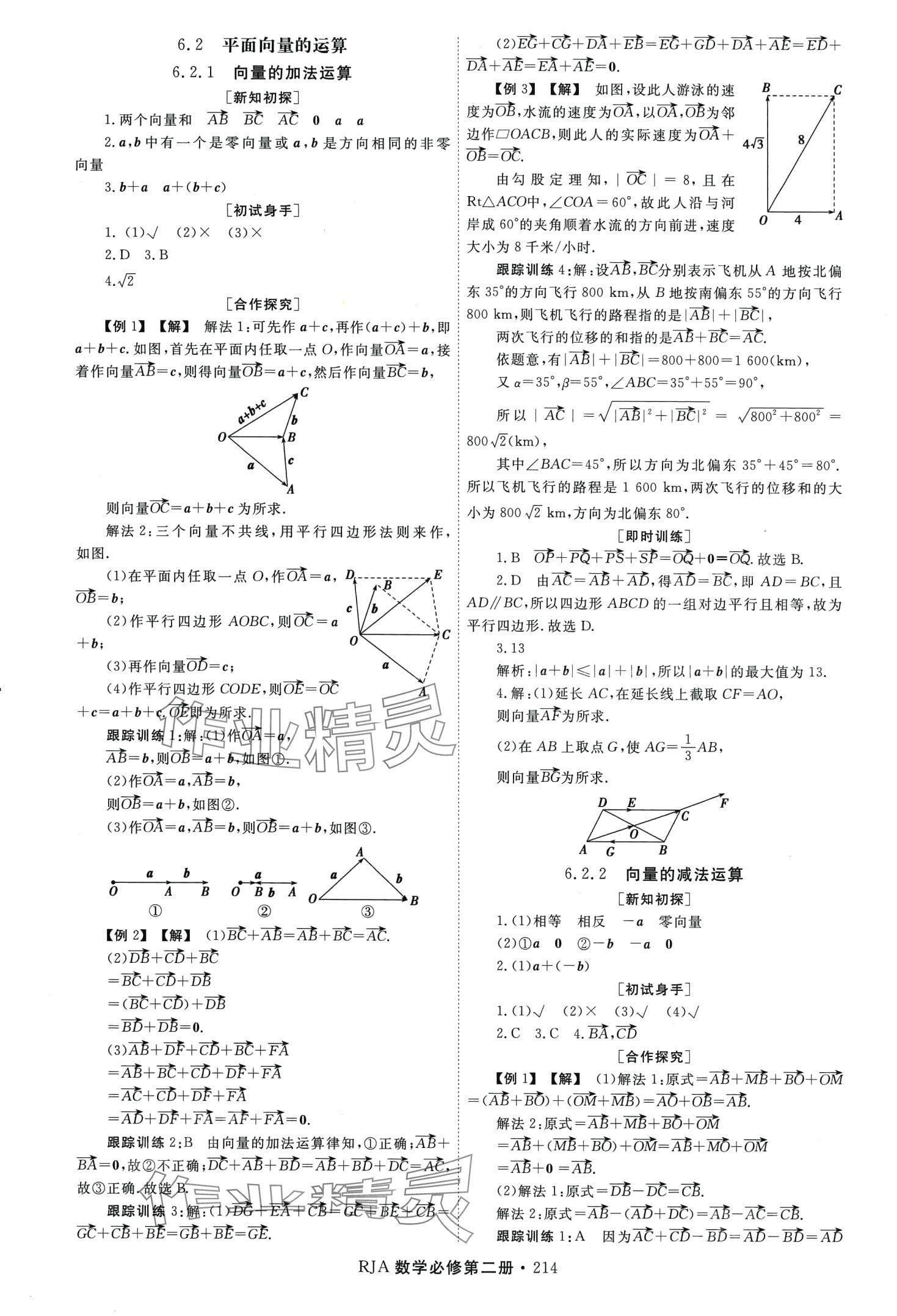 2024年同步導練高中數(shù)學必修第二冊 第2頁