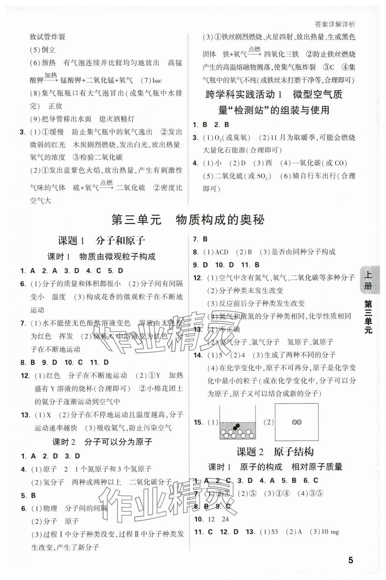2025年萬唯中考情境題九年級化學(xué)全一冊人教版 參考答案第5頁
