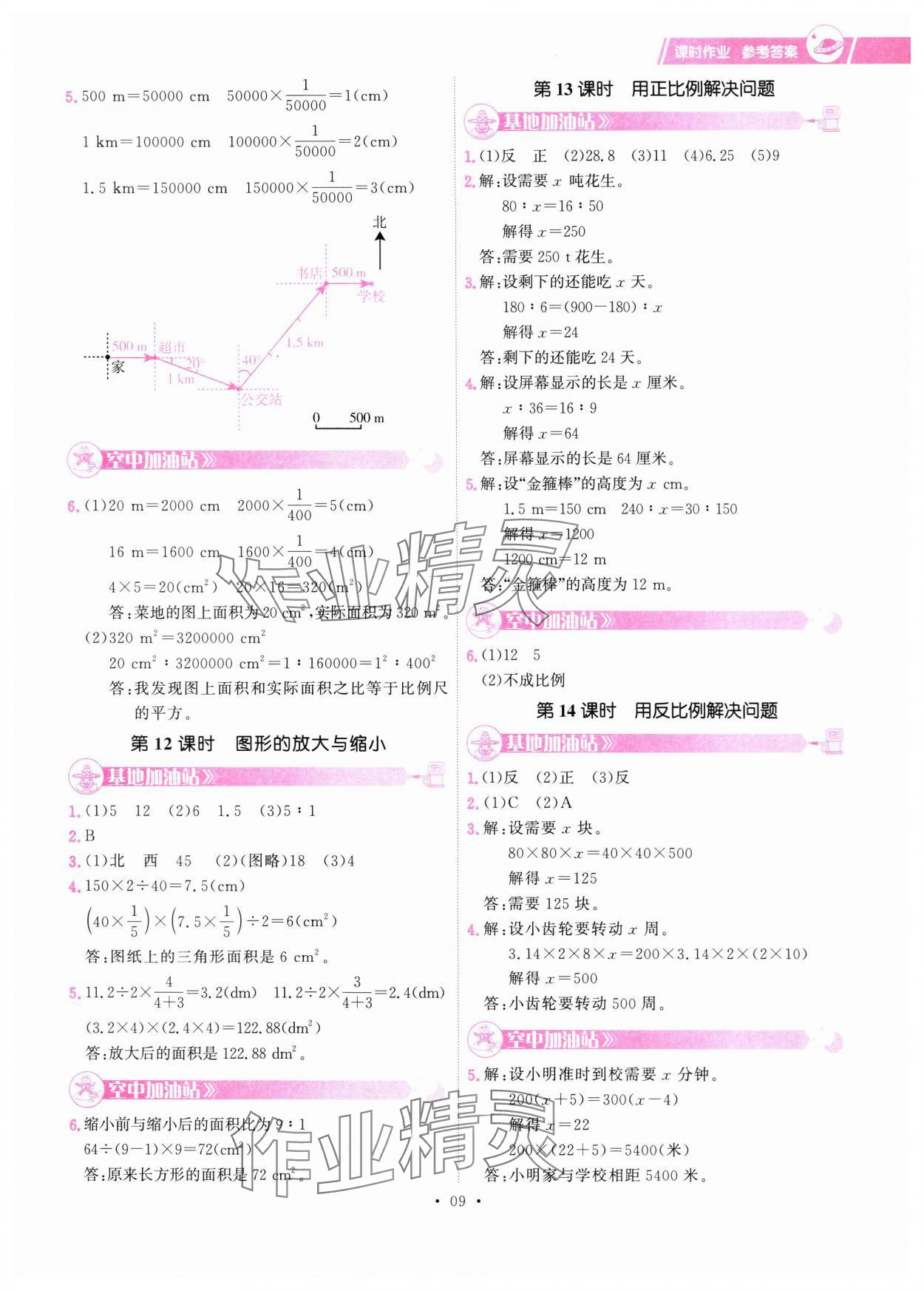 2025年趣味数学六年级下册 第9页