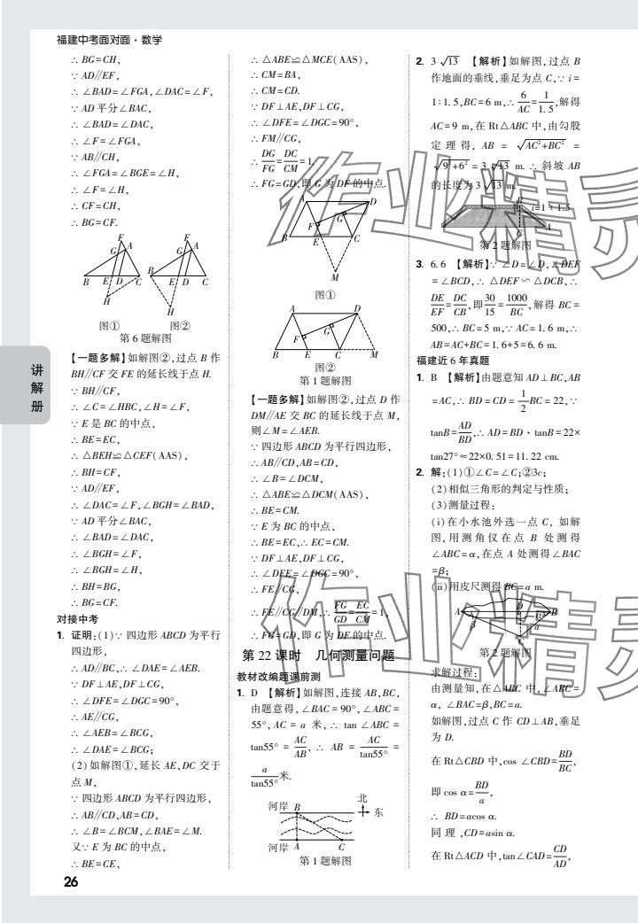 2024年中考面對面數(shù)學(xué)福建專版 參考答案第26頁