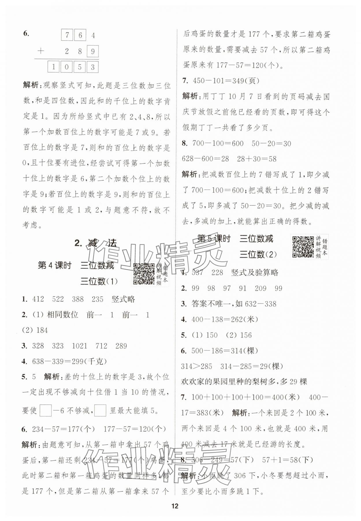 2024年拔尖特训三年级数学上册人教版浙江专版 第12页