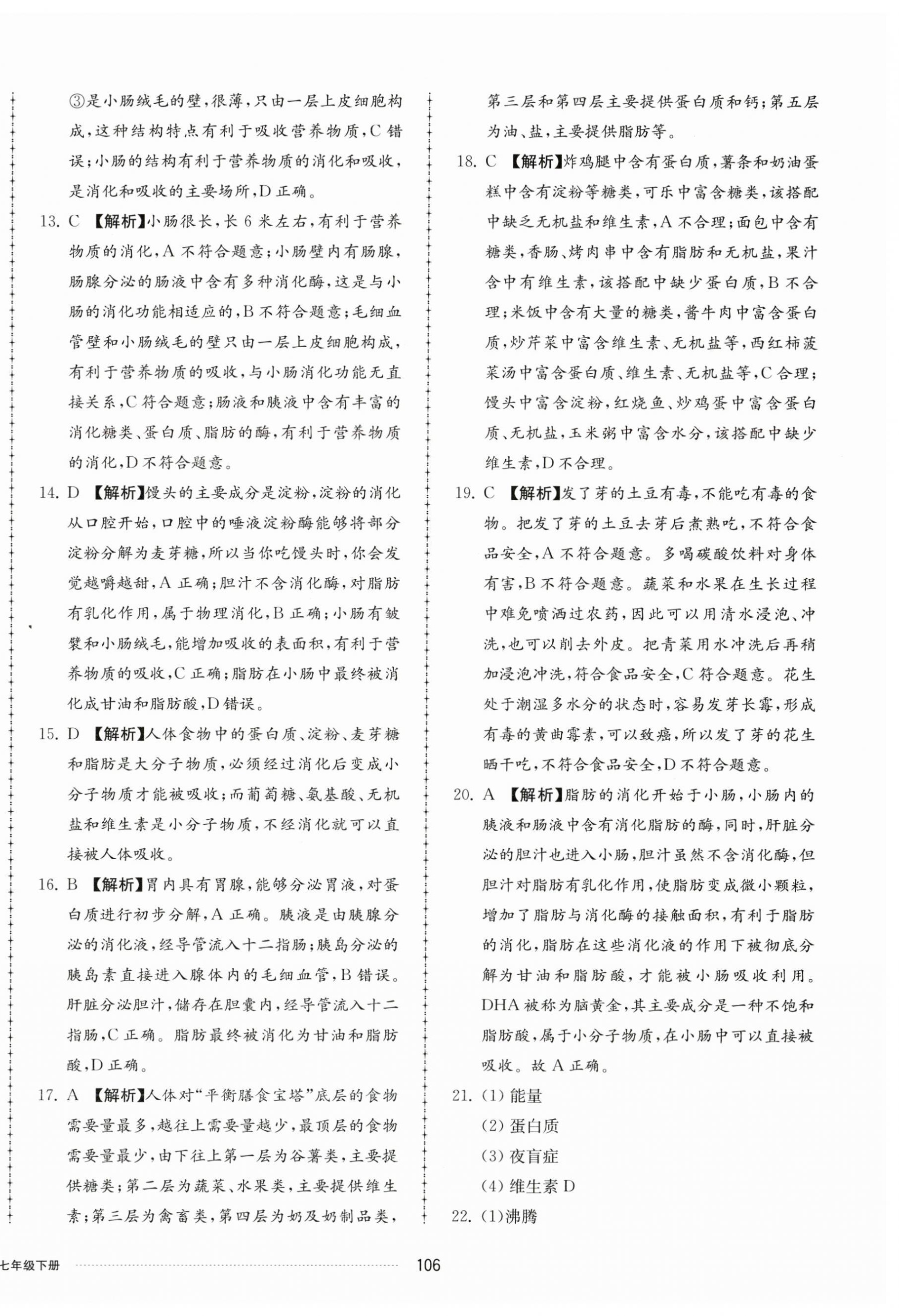 2024年同步練習冊配套單元檢測卷七年級生物下冊濟南版 第2頁