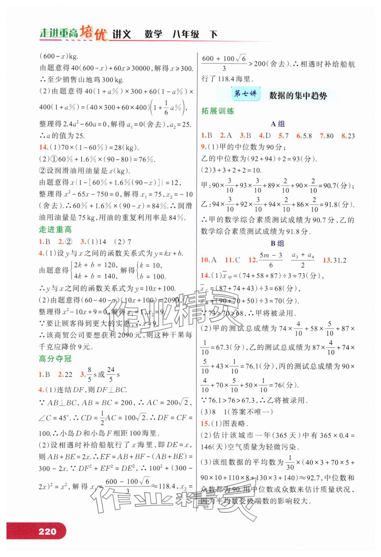 2025年走進(jìn)重高培優(yōu)講義八年級(jí)數(shù)學(xué)下冊浙教版 第6頁