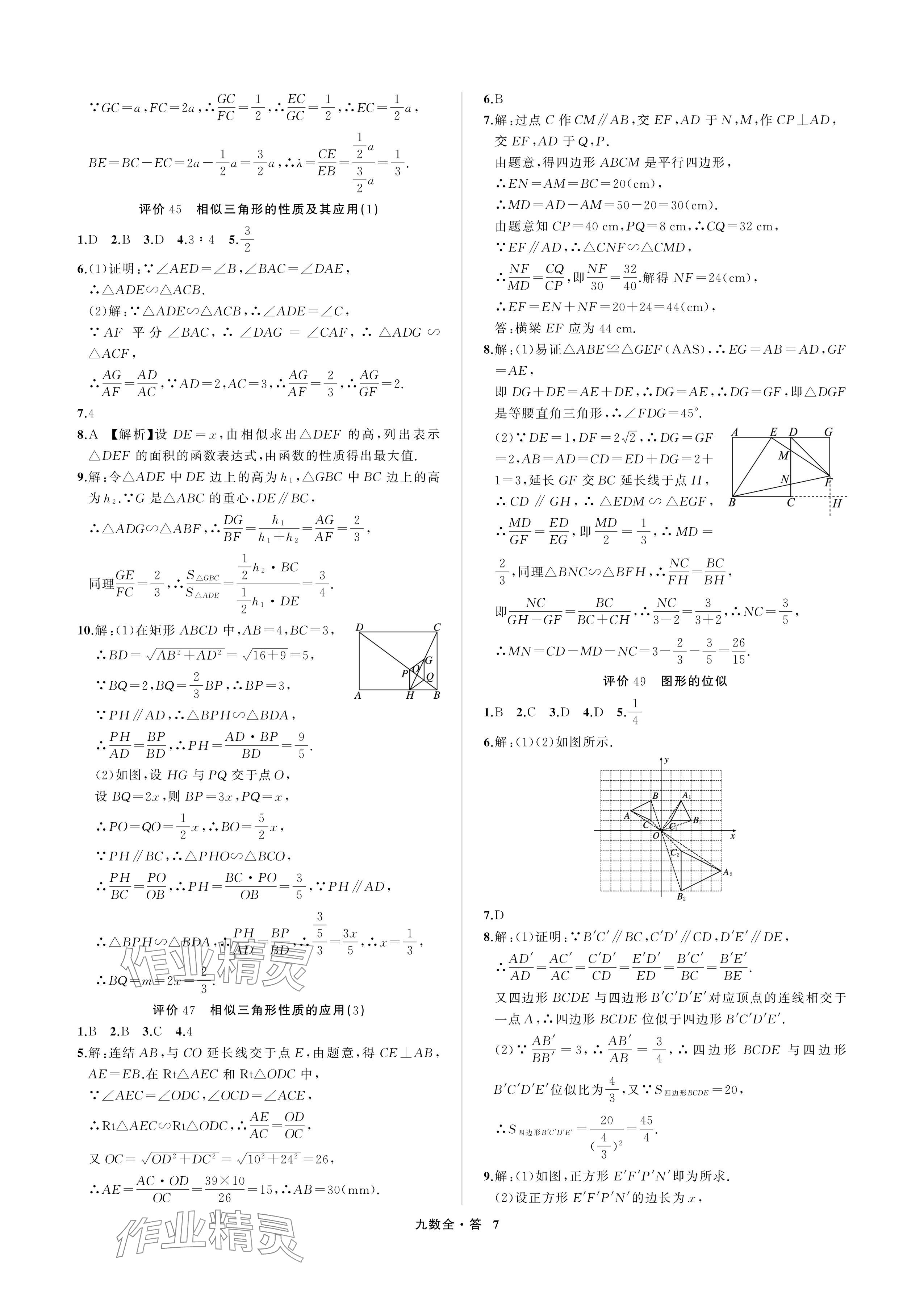 2024年名師面對面學科素養評價九年級數學全一冊浙教版 參考答案第7頁