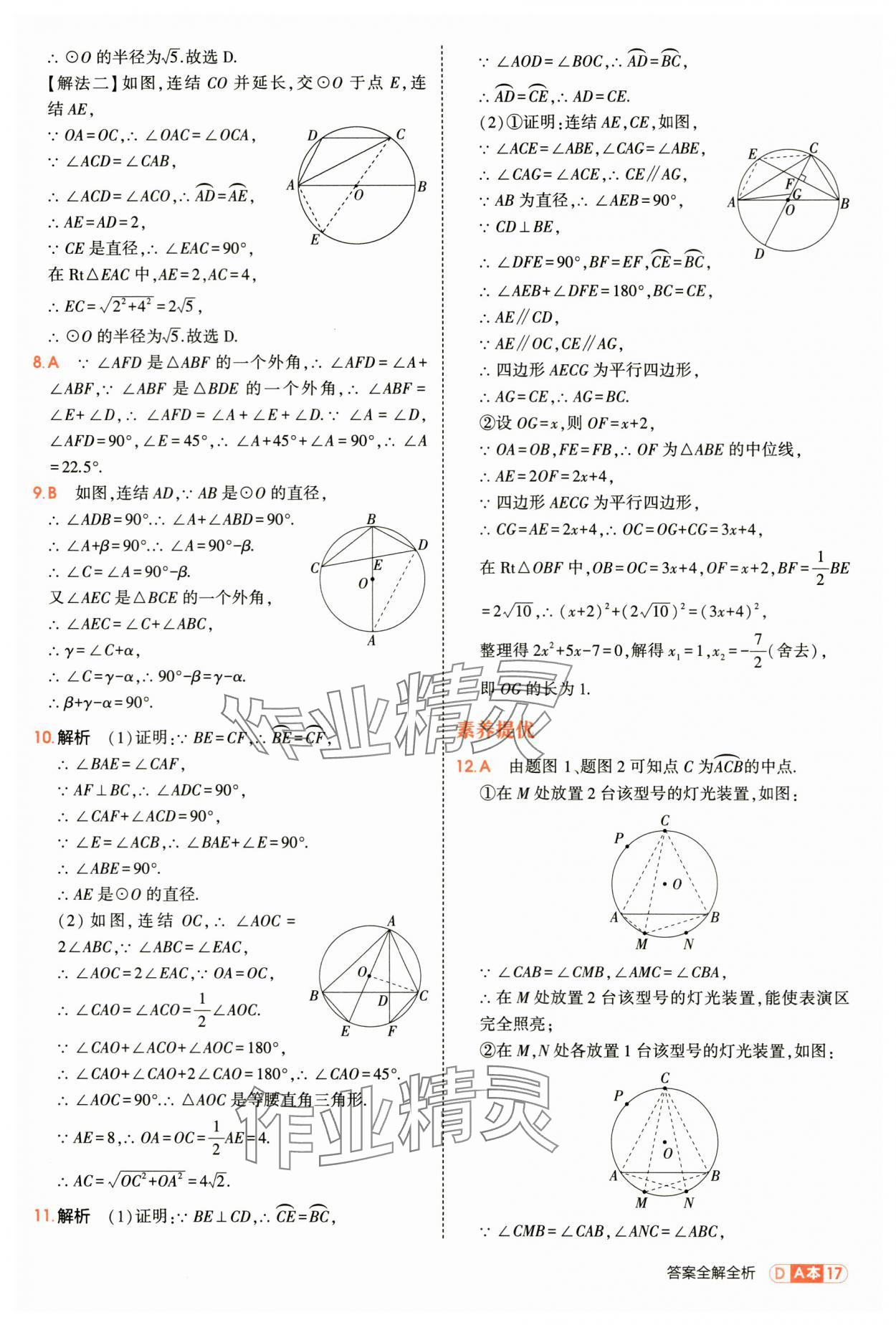 2025年5年中考3年模拟九年级数学全一册浙教版 第17页