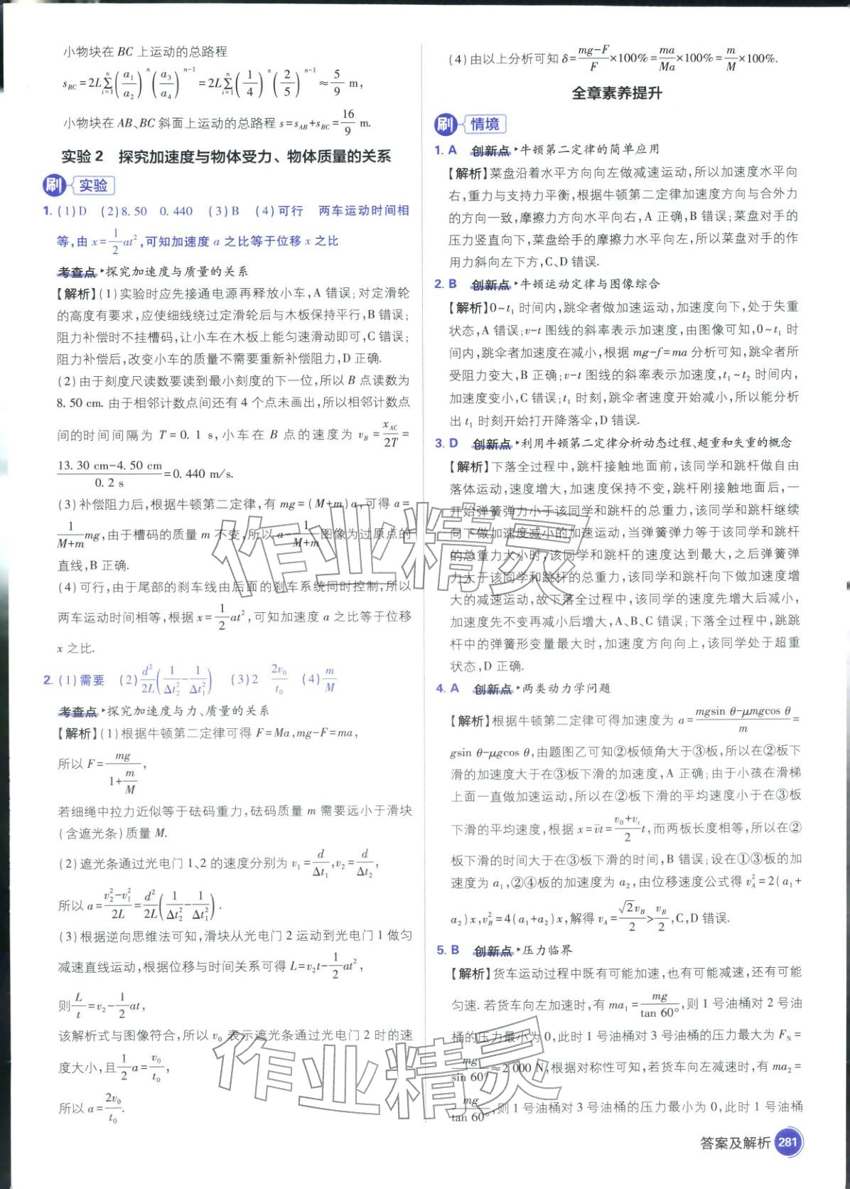 2026年高考必刷题高中物理江苏专版&nbsp;参考答案第27页