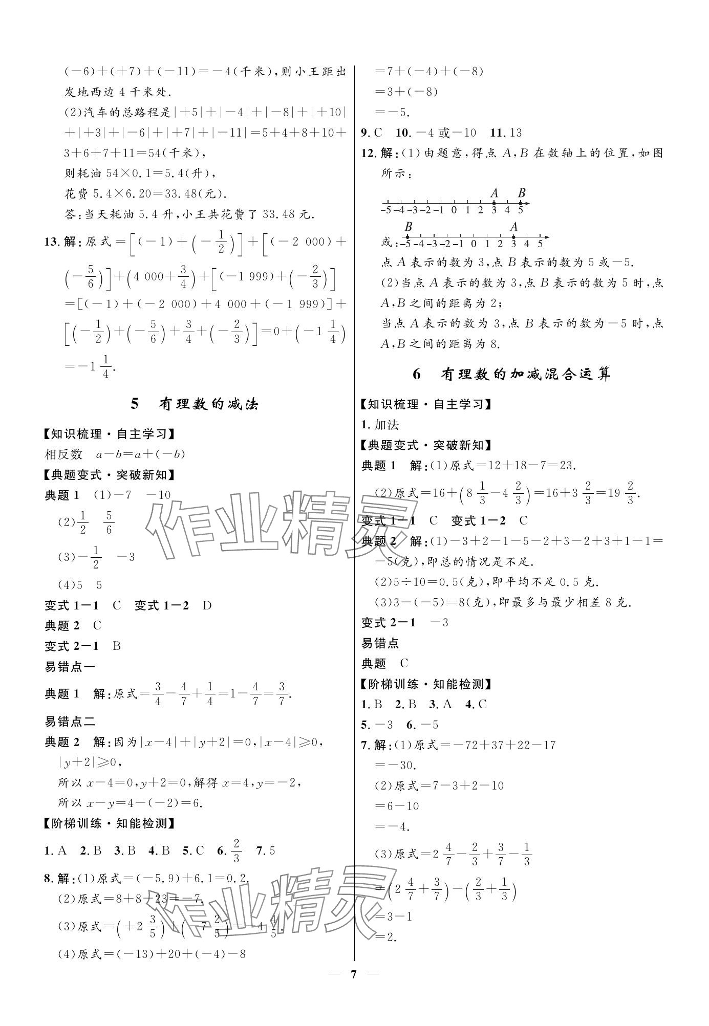 2023年名校課堂貴州人民出版社七年級數(shù)學上冊北師大版 參考答案第7頁