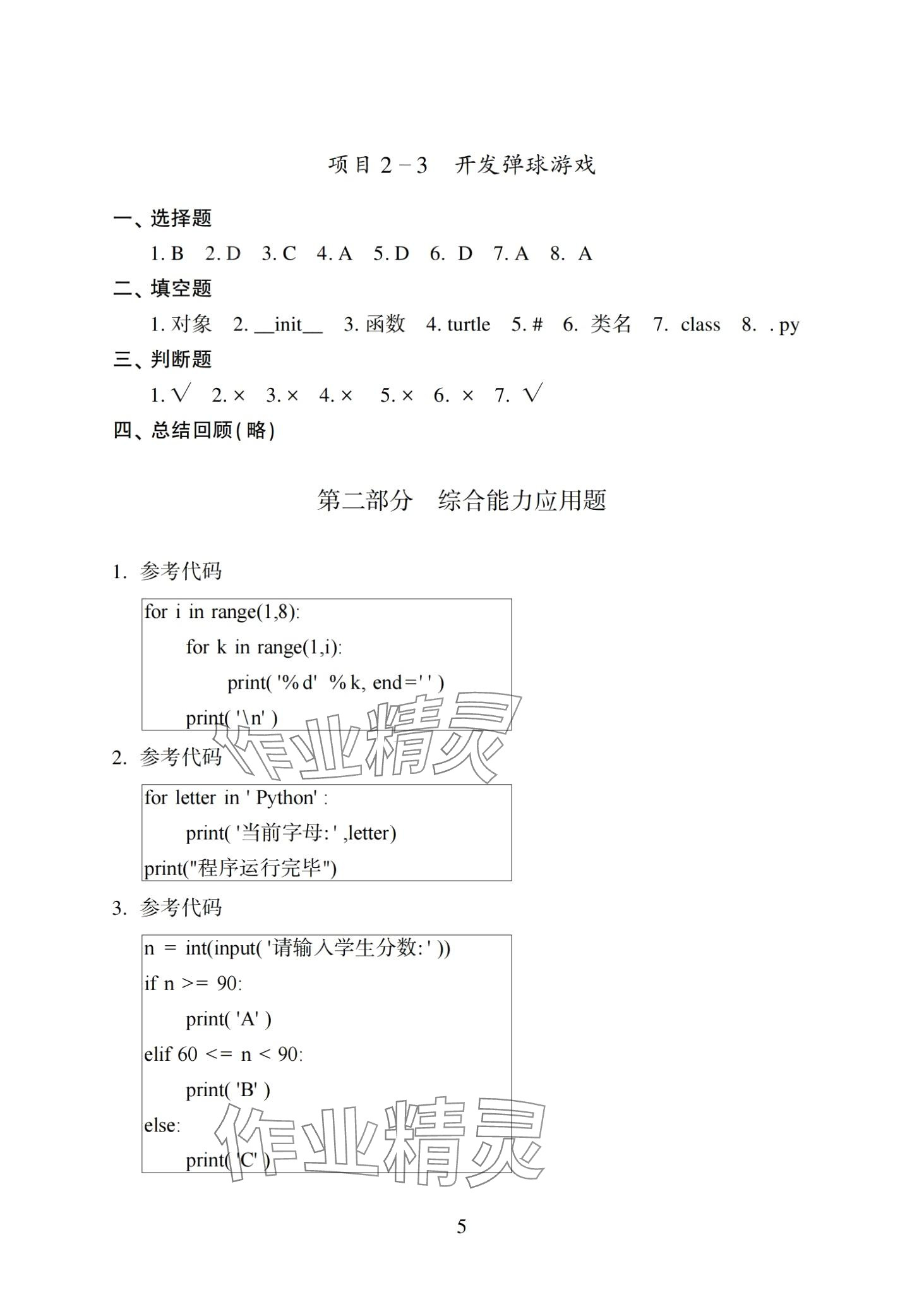 2024年信息技术巩固拓展提升学习手册&nbsp;第5页