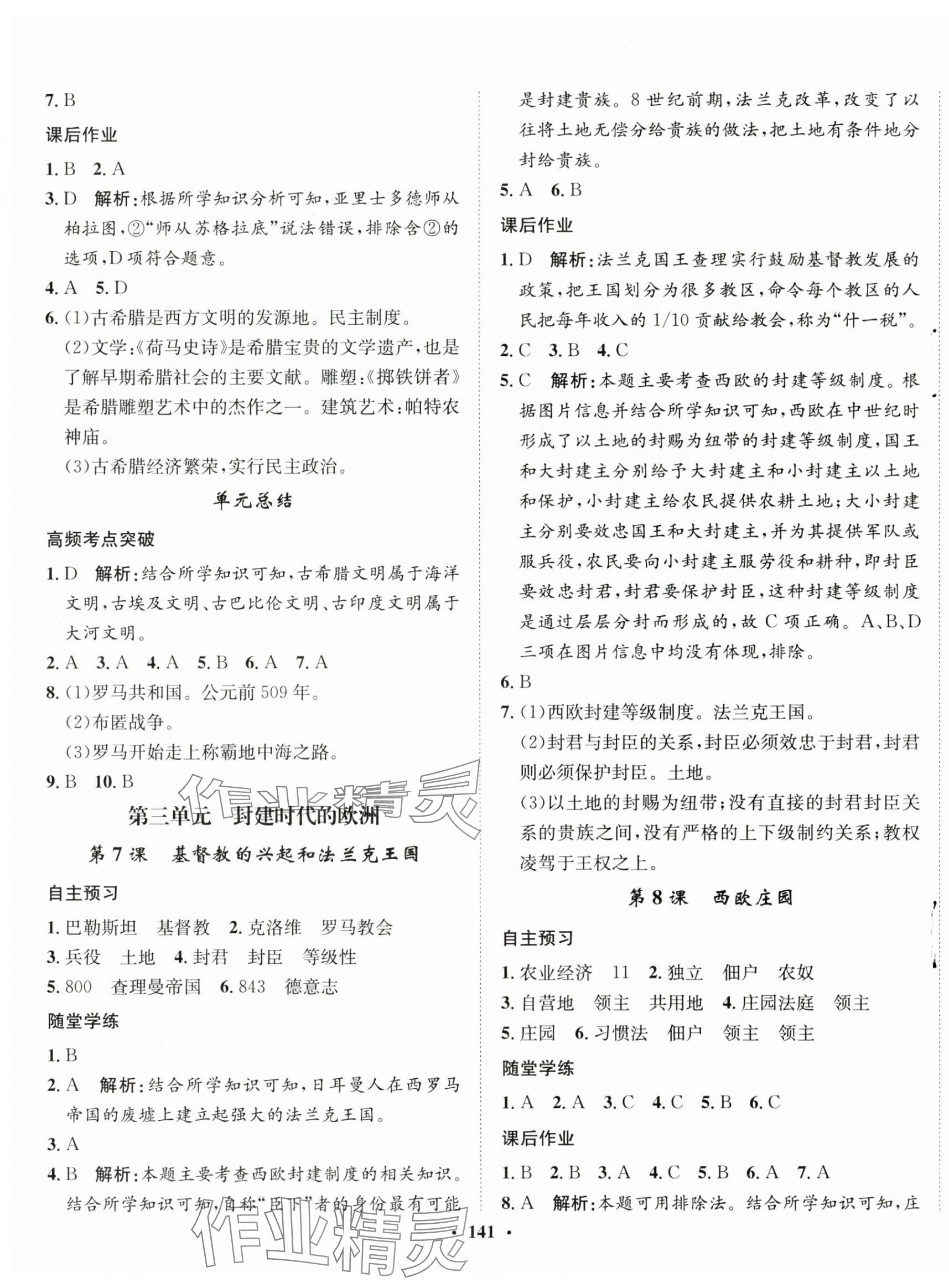 2024年同步訓練河北人民出版社九年級歷史上冊人教版 第3頁