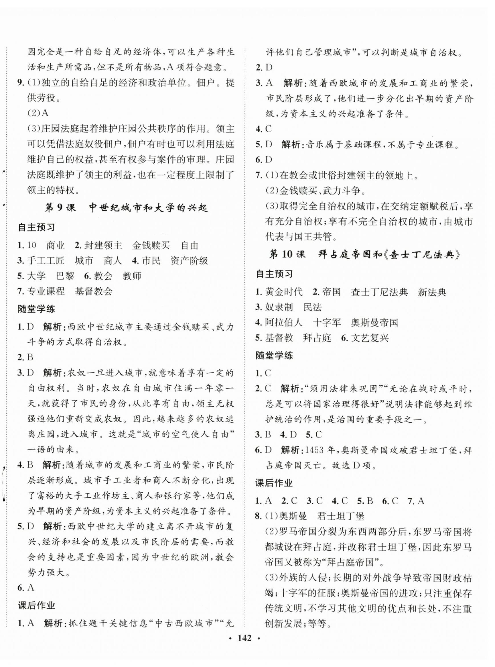 2024年同步訓(xùn)練河北人民出版社九年級(jí)歷史上冊(cè)人教版 第4頁(yè)