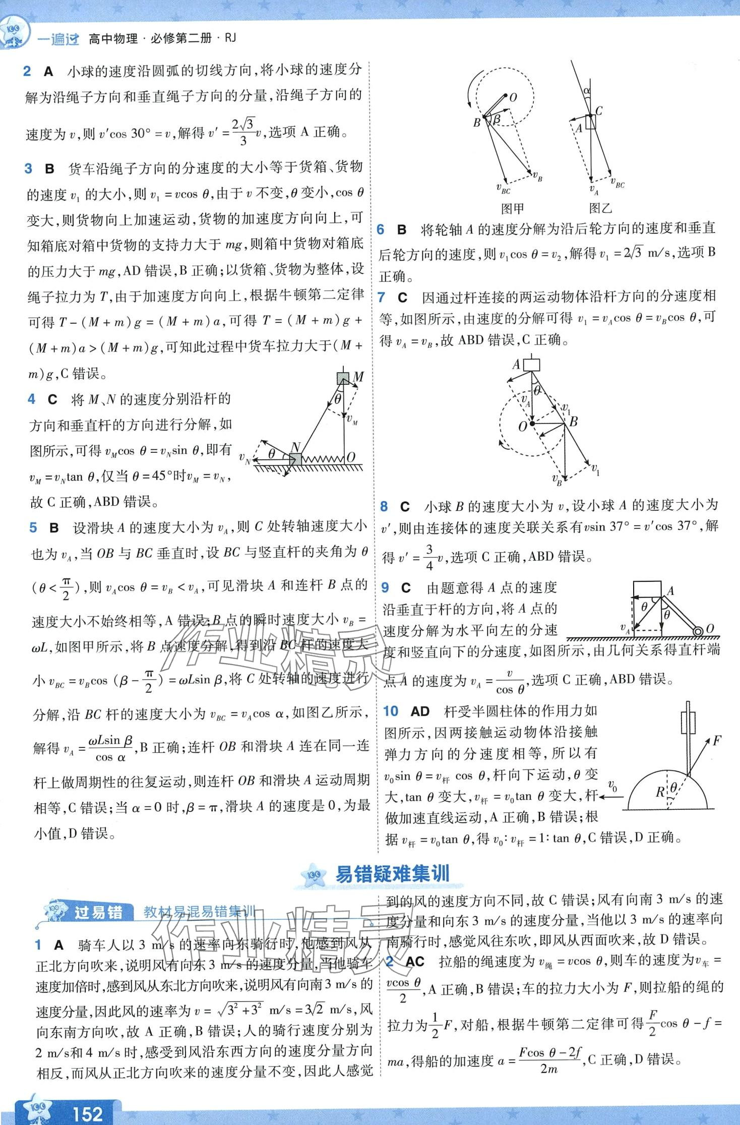 2024年一遍過高中物理必修第二冊(cè)人教版 第5頁