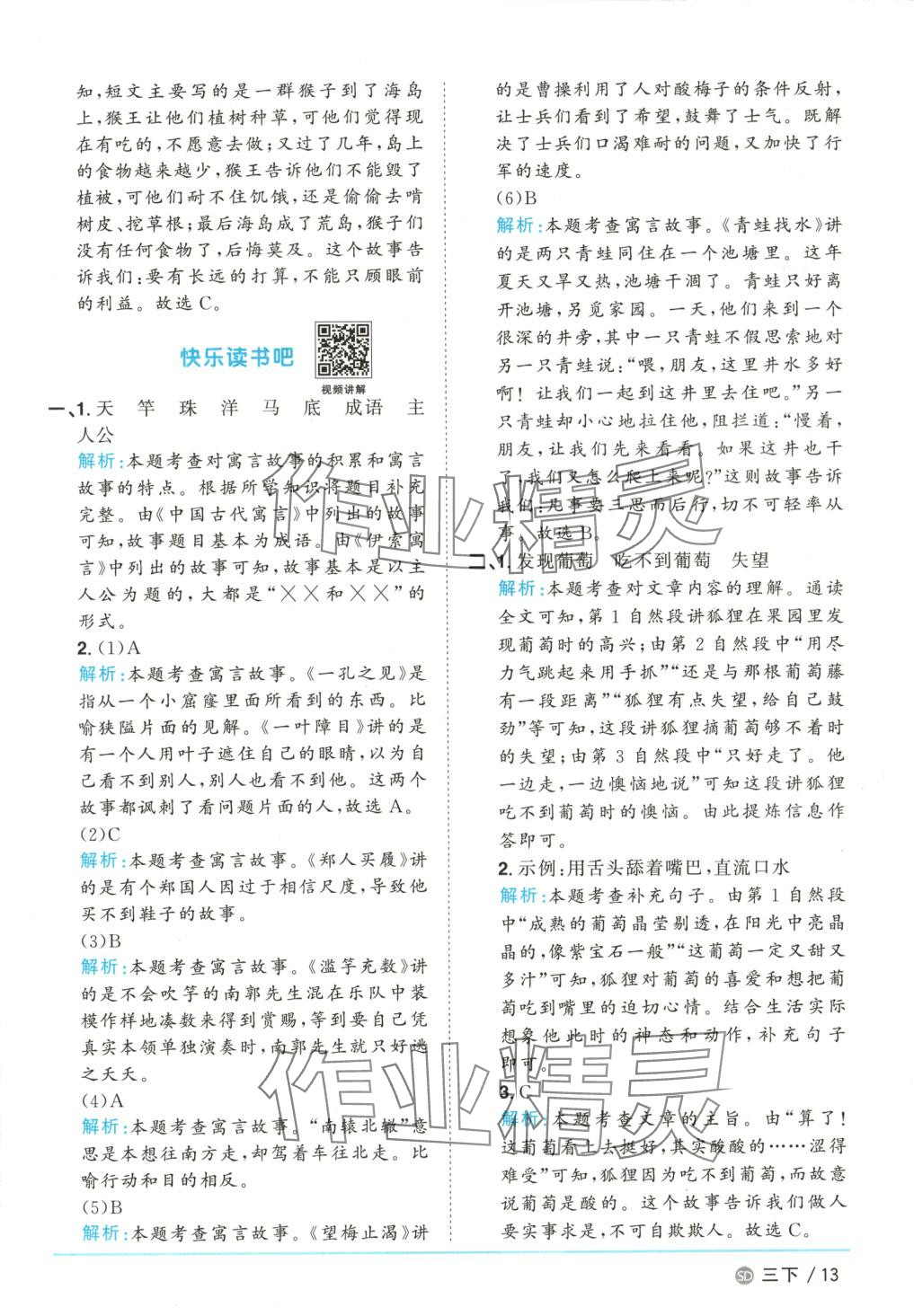 2025年阳光同学课时优化作业三年级语文下册人教版山东专版&nbsp;第13页