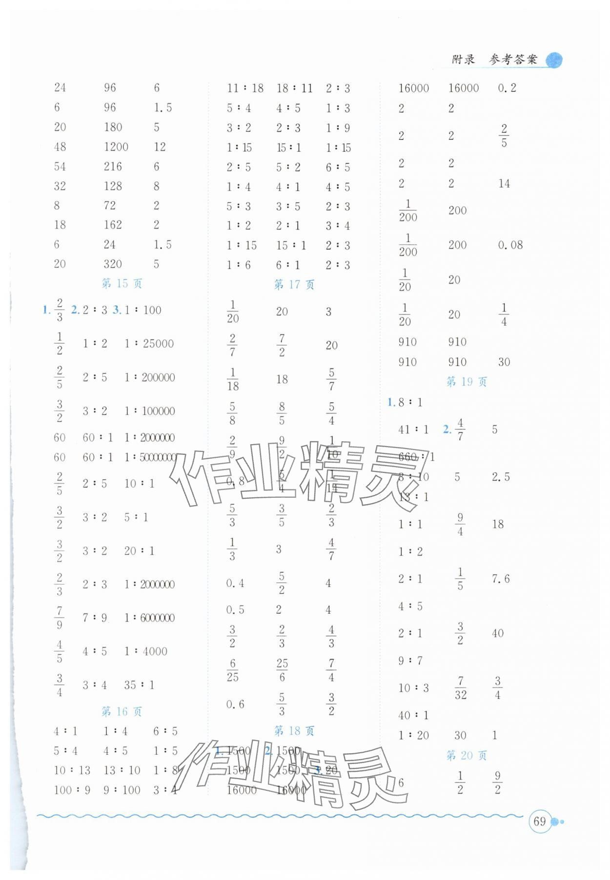 2024年黃岡小狀元口算速算練習冊六年級數(shù)學下冊北師大版 第3頁