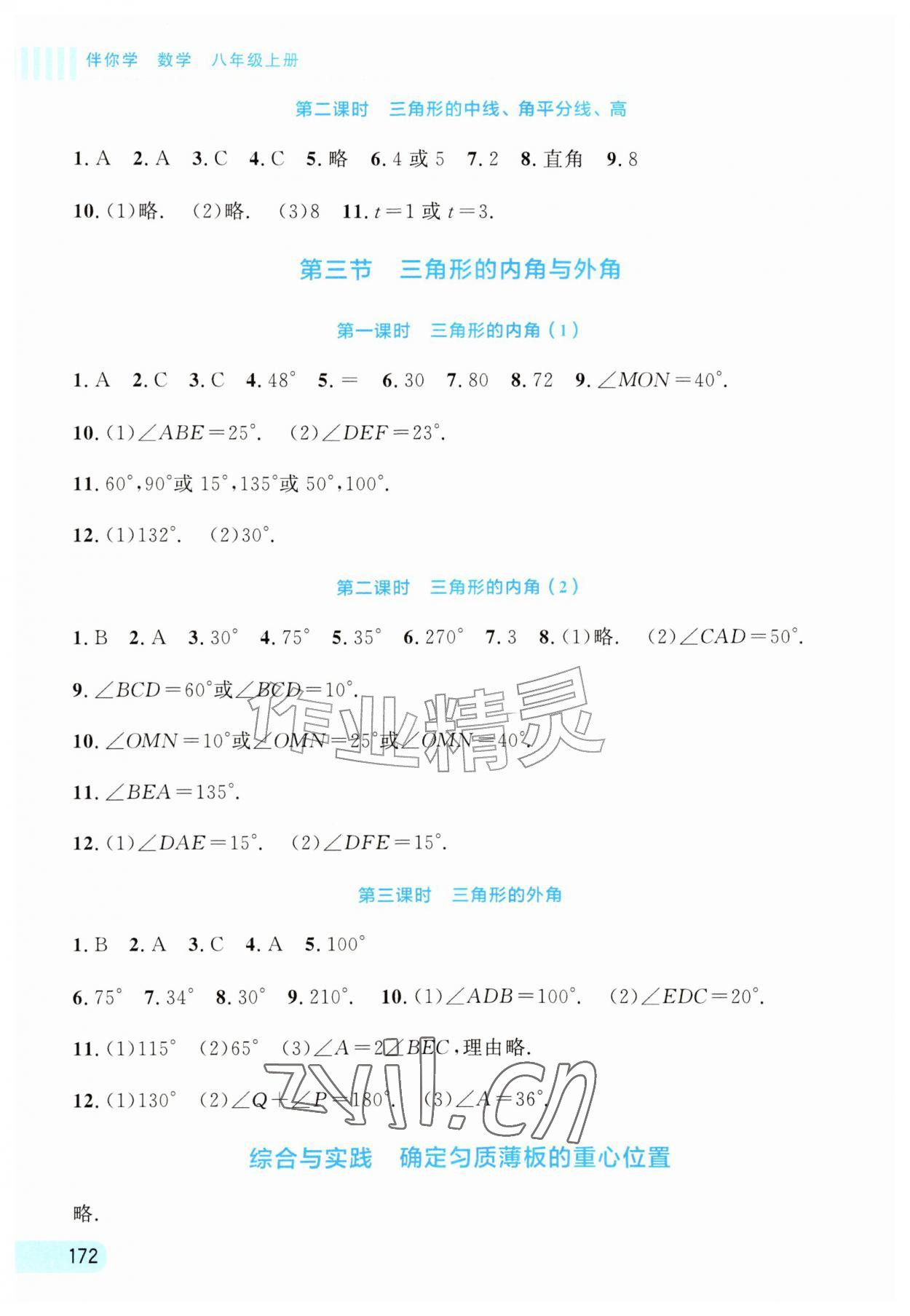 2026年伴你学北京师范大学出版社八年级数学上册北师大版内蒙古专版&nbsp;第2页