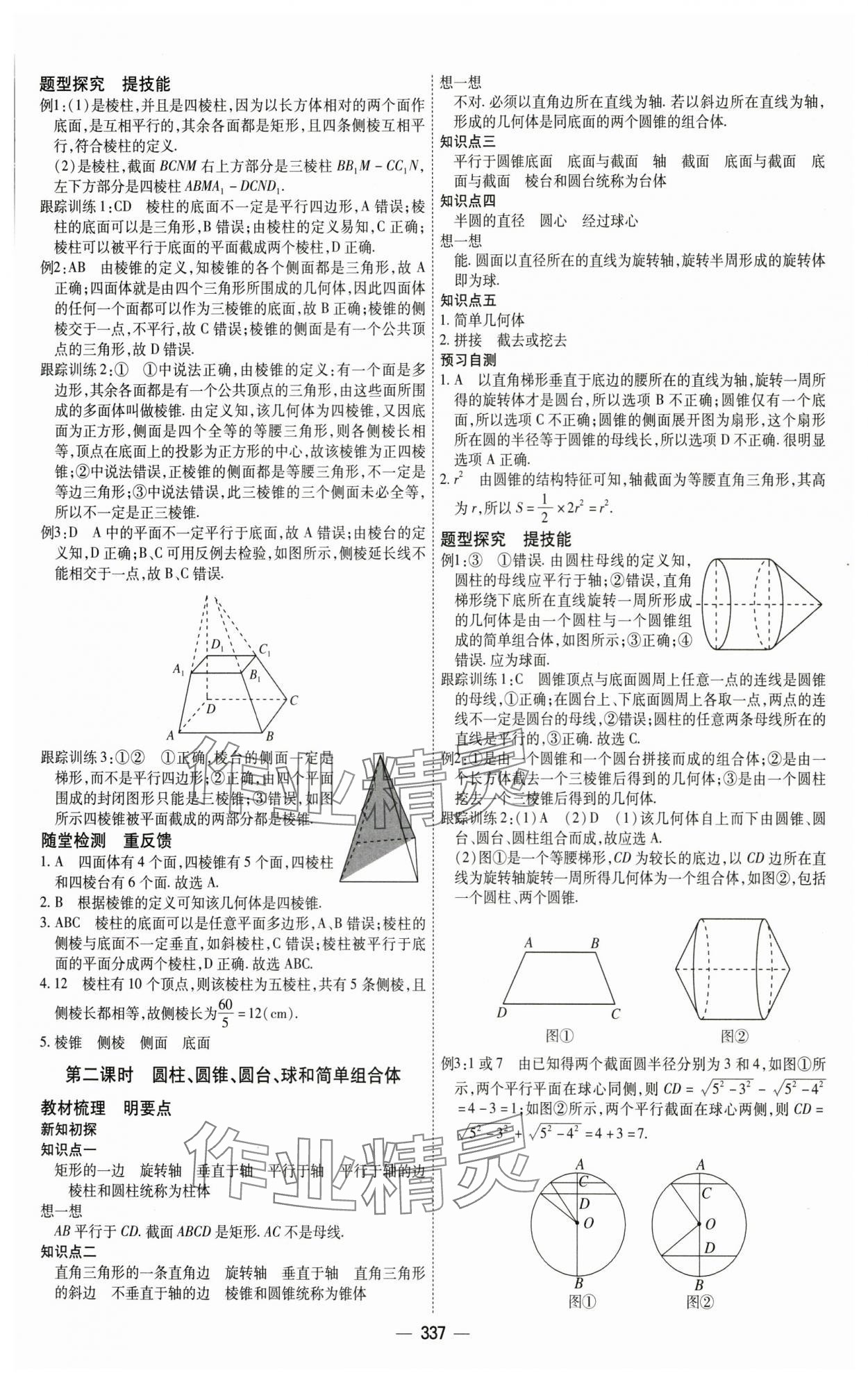 2025年成才之路高中新課程學(xué)習(xí)指導(dǎo)高中數(shù)學(xué)必修第二冊(cè)人教A版 第21頁(yè)
