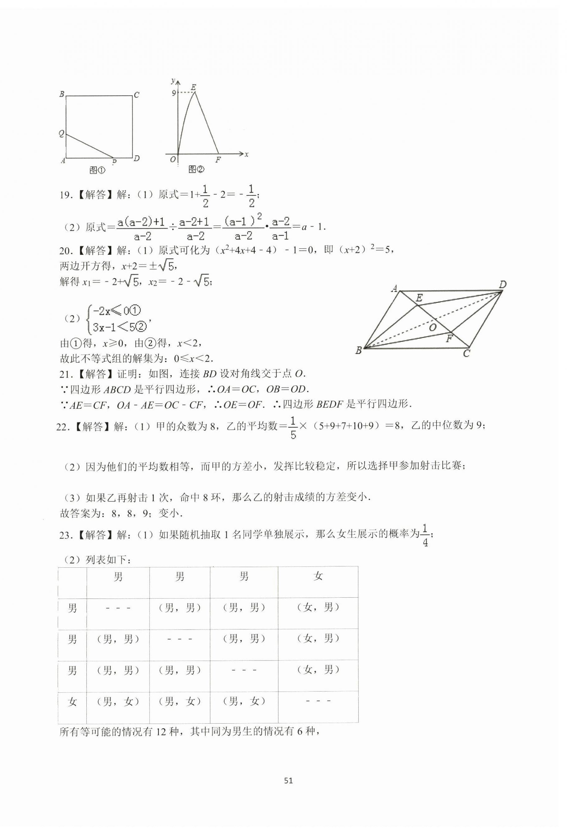 2024年中考必刷冲刺卷数学徐州专版 参考答案第3页