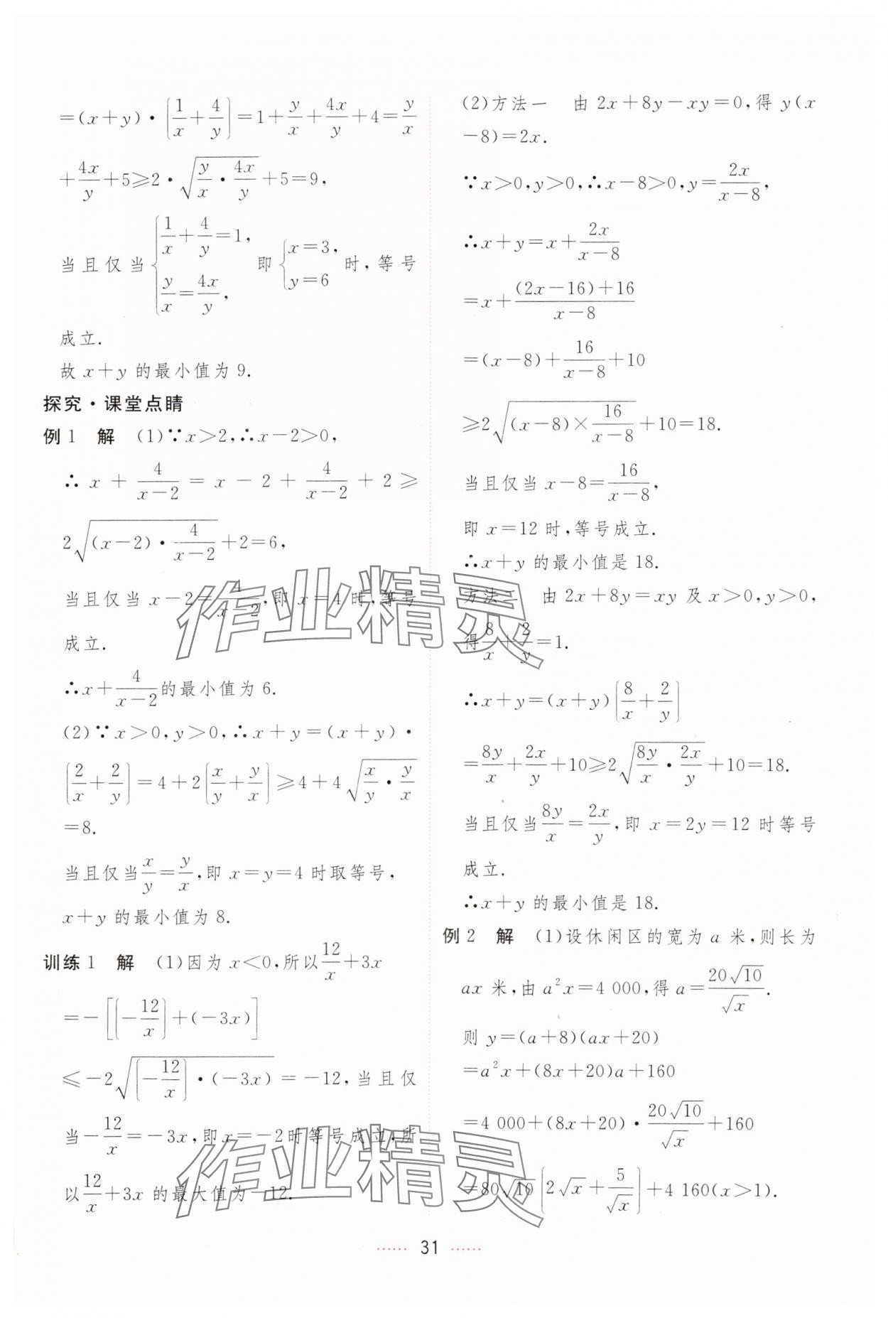 2023年三维随堂精练高中数学必修第一册人教版A版 第31页