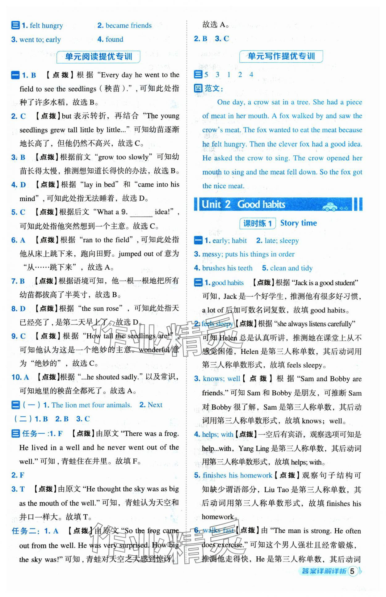 2025年綜合應(yīng)用創(chuàng)新題典中點(diǎn)六年級(jí)英語下冊(cè)譯林版 第5頁