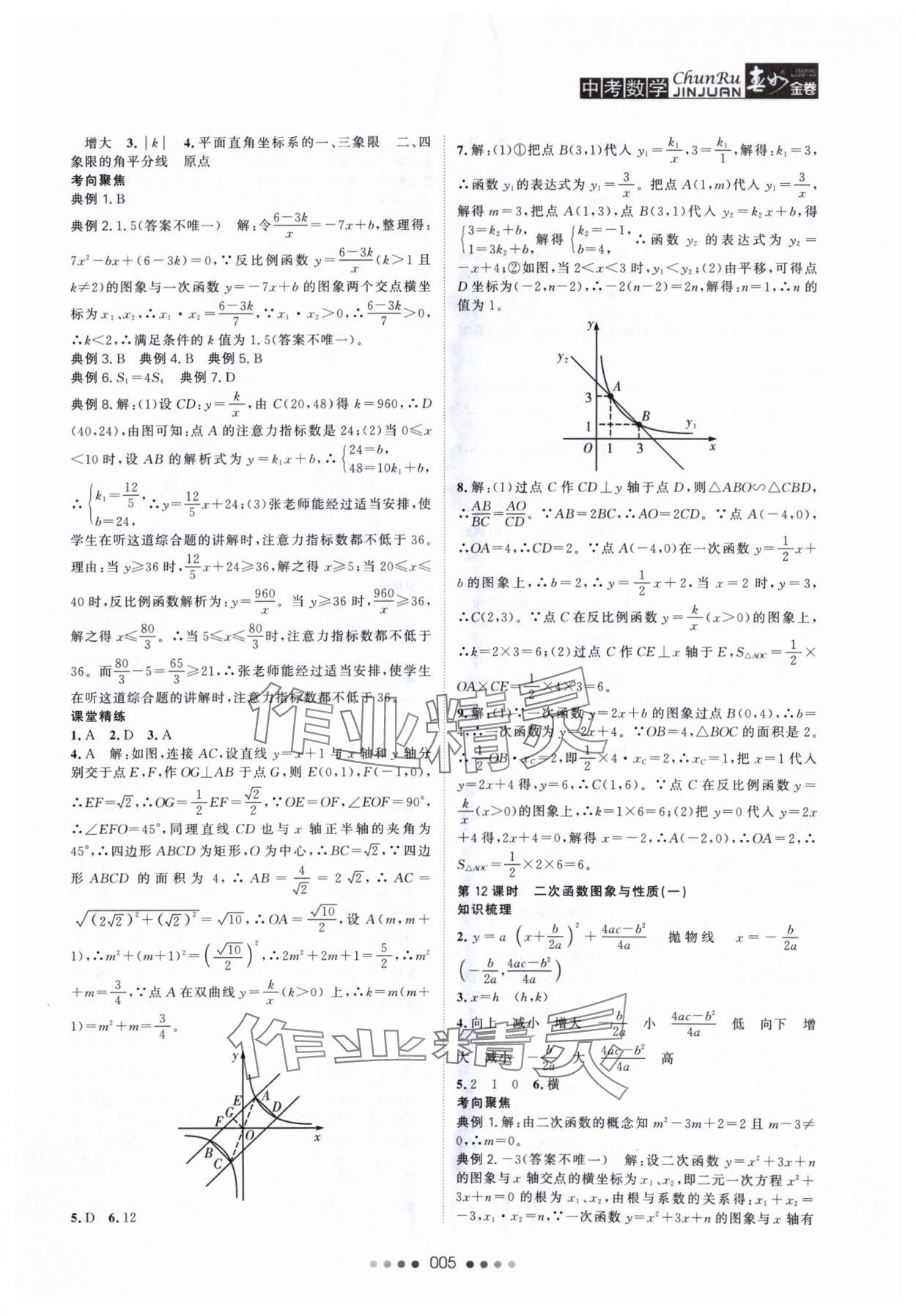 2024年春如金卷數(shù)學(xué)常州專版 參考答案第5頁