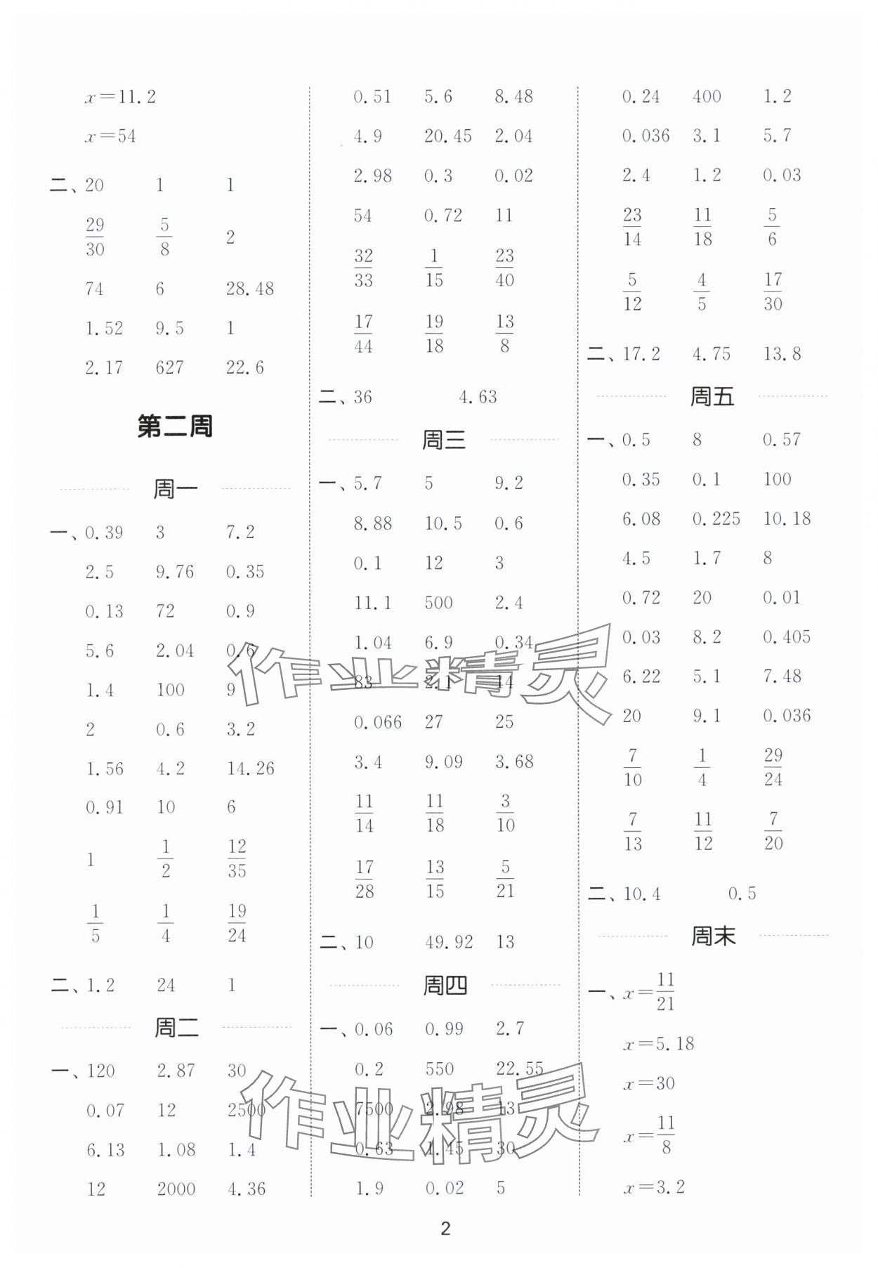 2024年通城学典计算能手六年级数学上册苏教版 第2页