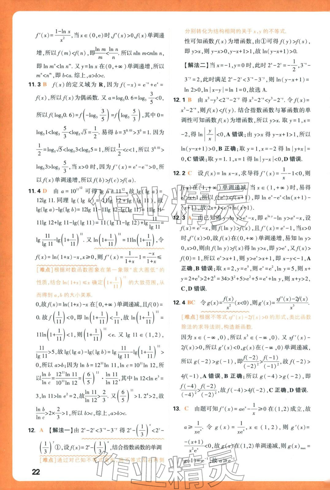 2026年腾远高考基础题数学&nbsp;第22页