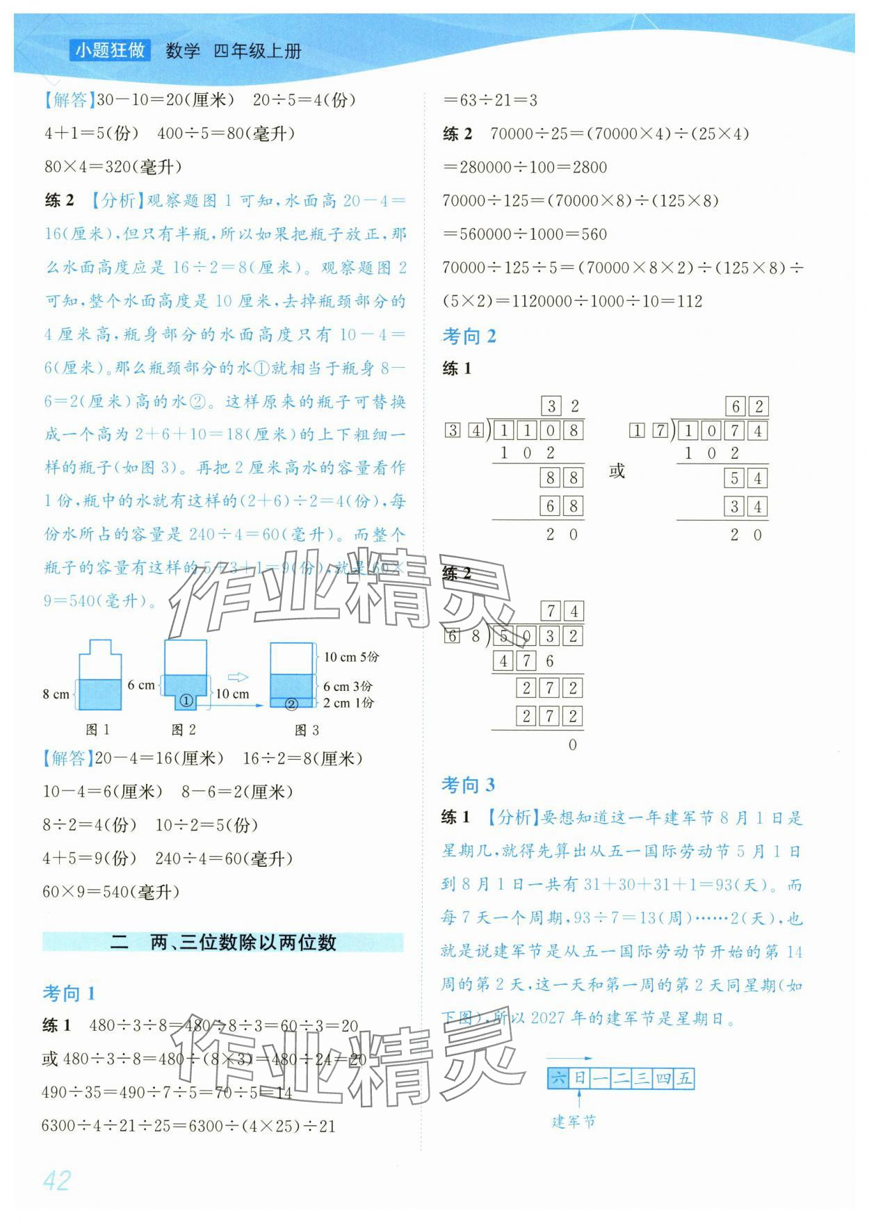 2025年小题狂做培优作业本四年级数学上册苏教版 第2页