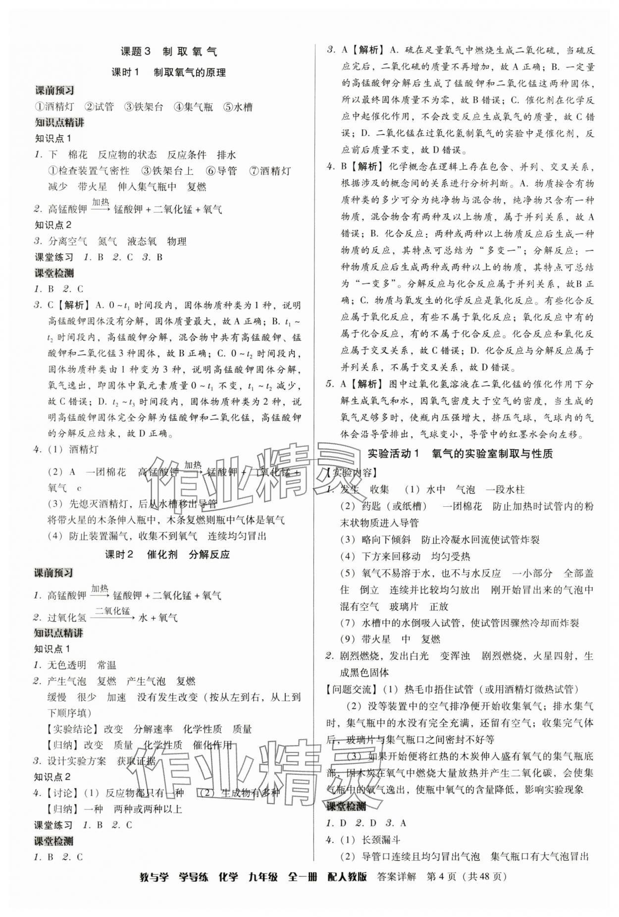 2024年教與學(xué)學(xué)導(dǎo)練九年級(jí)化學(xué)全一冊(cè)人教版 第4頁(yè)