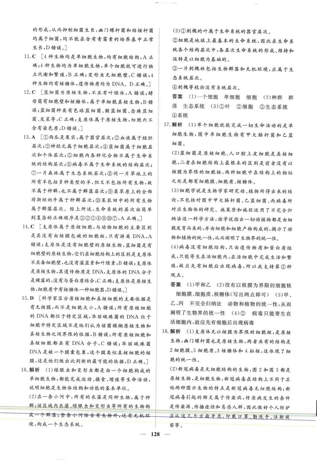 2024年一品課堂通關(guān)測評(píng)高中生物必修1 第2頁