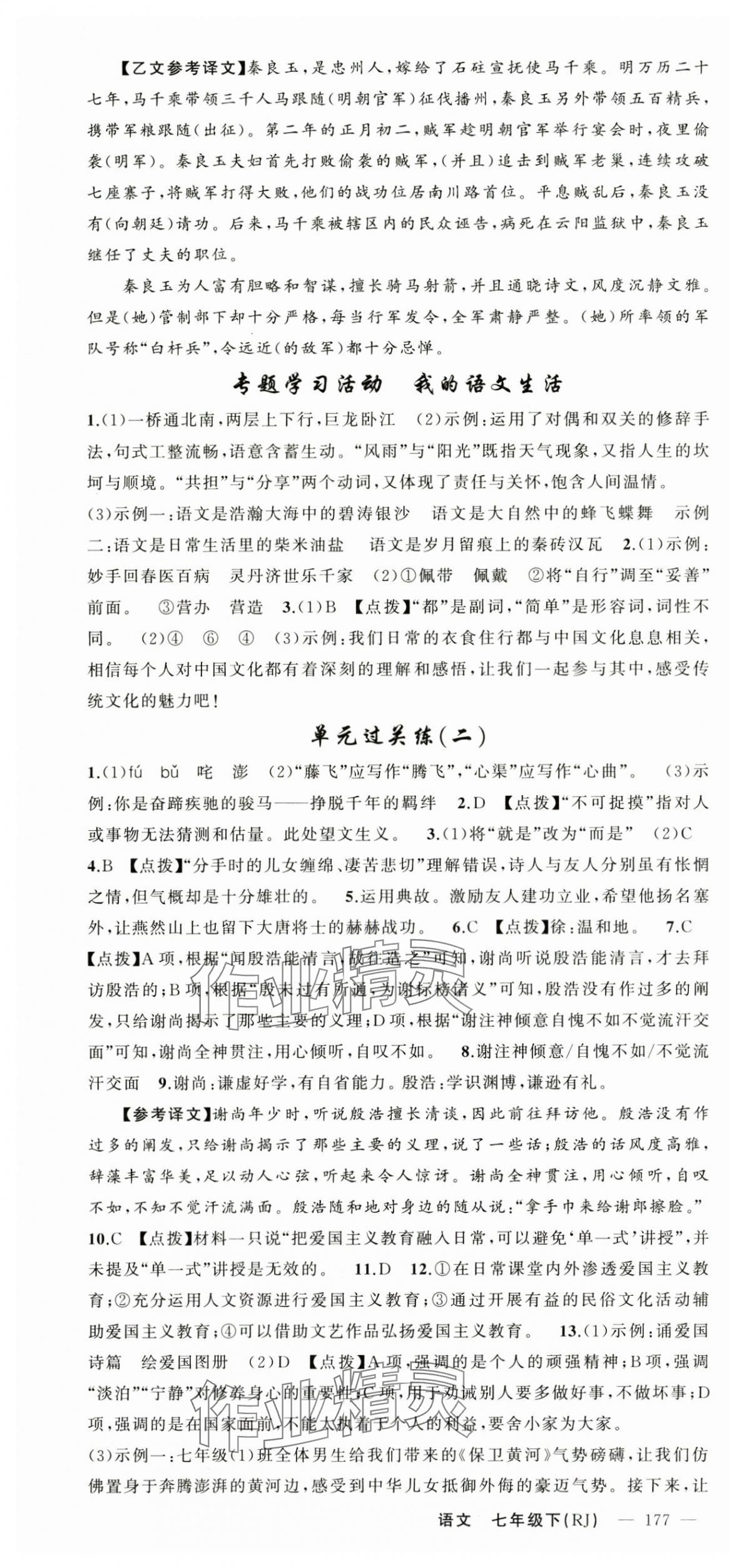 2025年原创新课堂七年级语文下册人教版四川专版 第7页