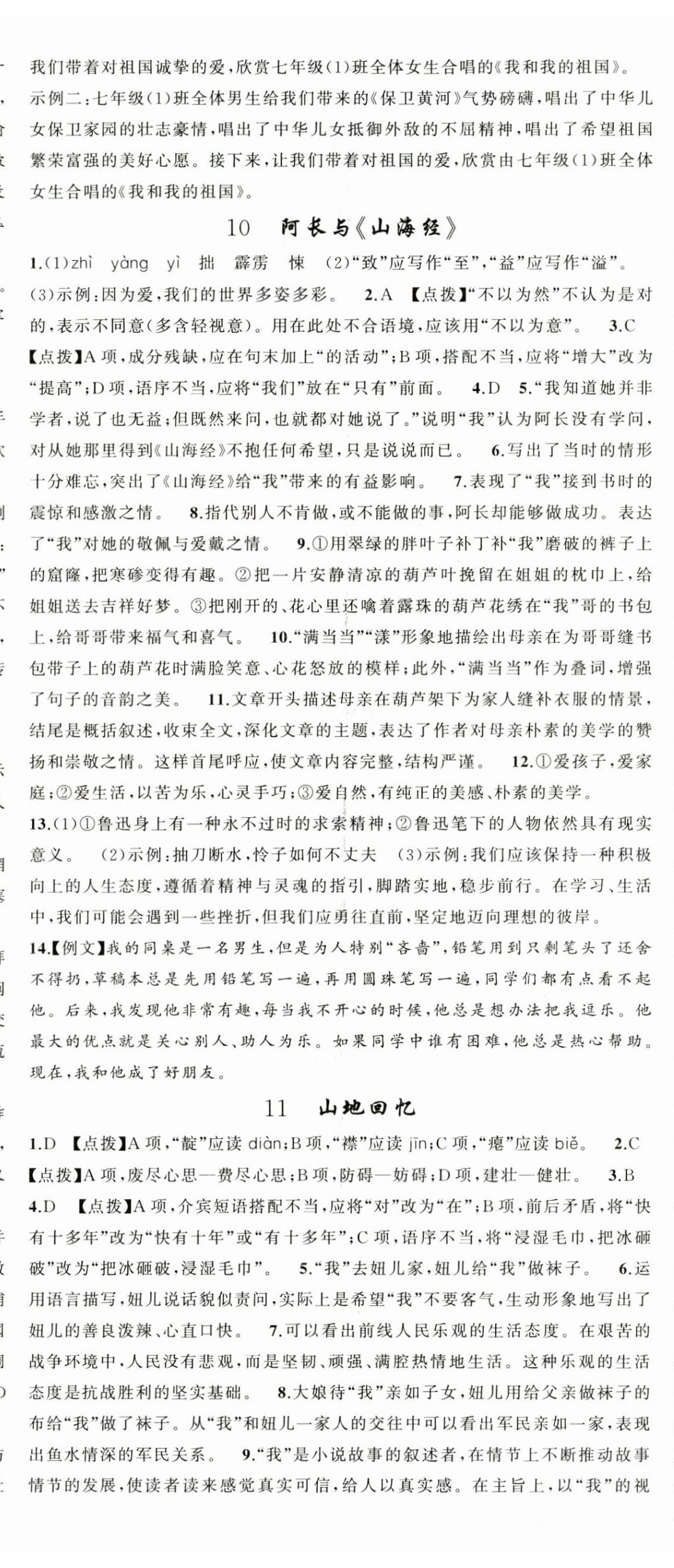 2025年原创新课堂七年级语文下册人教版四川专版 第8页