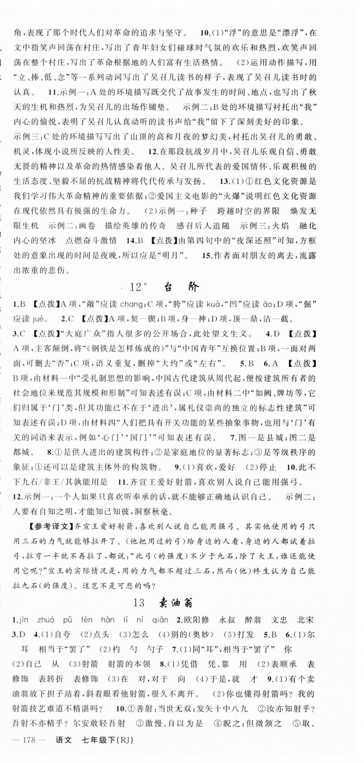 2025年原创新课堂七年级语文下册人教版四川专版 第9页