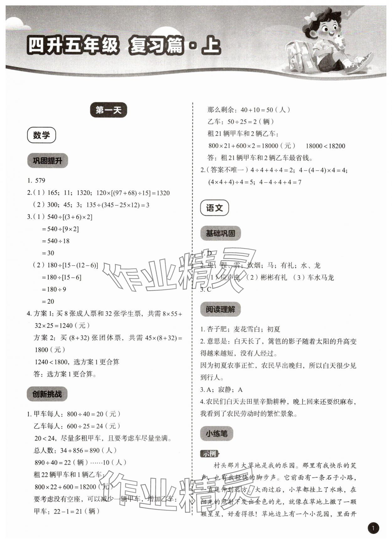 2025年作业帮暑假大通关四年级 参考答案第1页