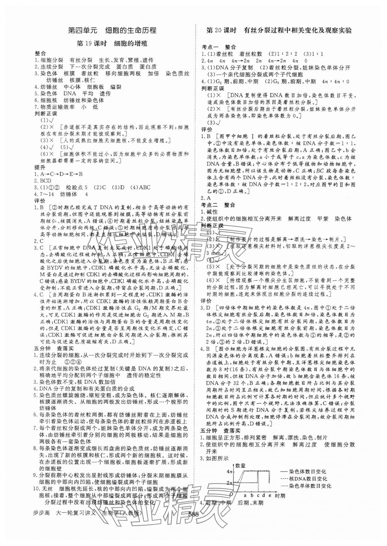 2025年步步高大一輪復習講義生物人教版 第12頁