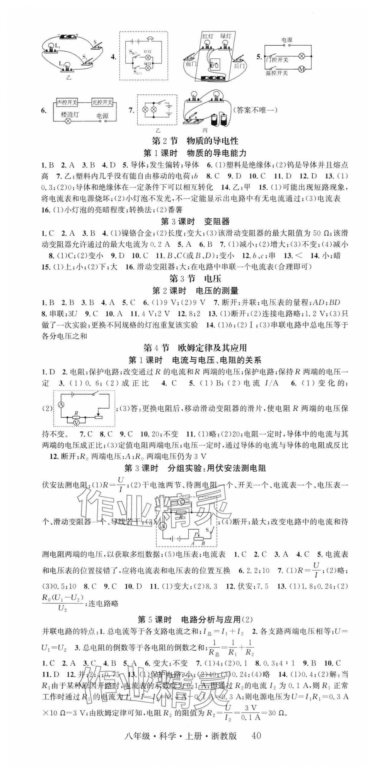 2025年智慧学堂八年级科学上册浙教版浙江专版&nbsp;第4页