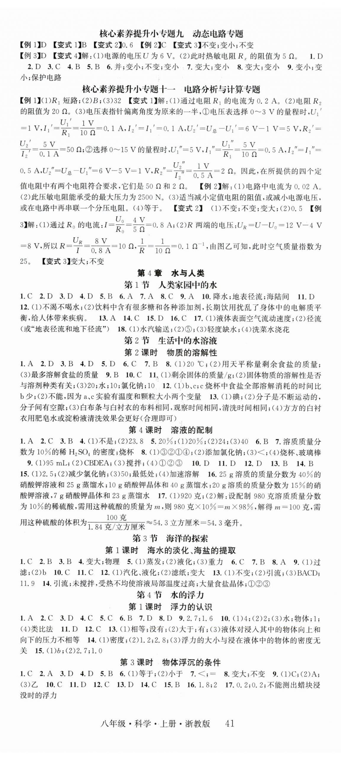 2025年智慧学堂八年级科学上册浙教版浙江专版 第5页