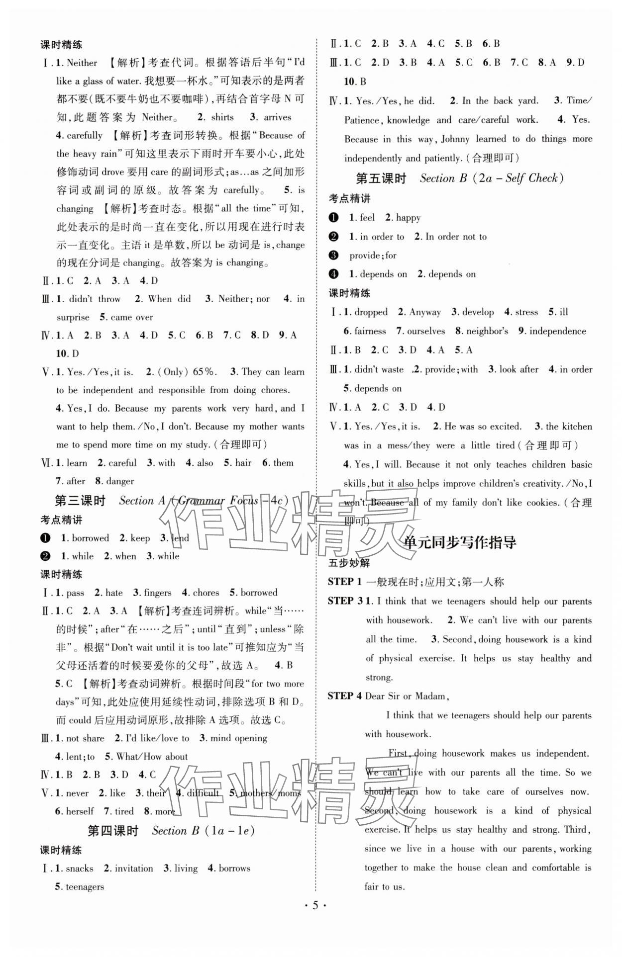 2024年精英新课堂八年级英语下册人教版重庆专版 参考答案第5页