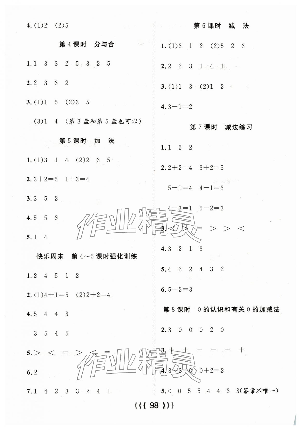 2023年優(yōu)質(zhì)課堂導(dǎo)學(xué)案一年級(jí)數(shù)學(xué)上冊(cè)人教版 第2頁(yè)