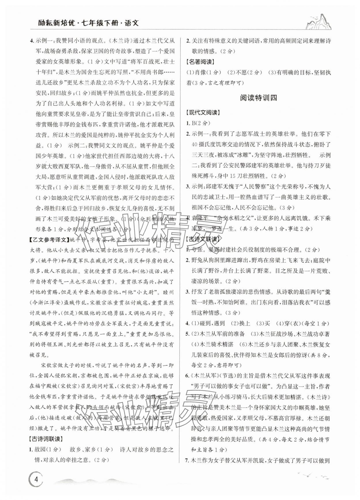 2025年勵耘新培優(yōu)七年級語文下冊人教版 參考答案第4頁